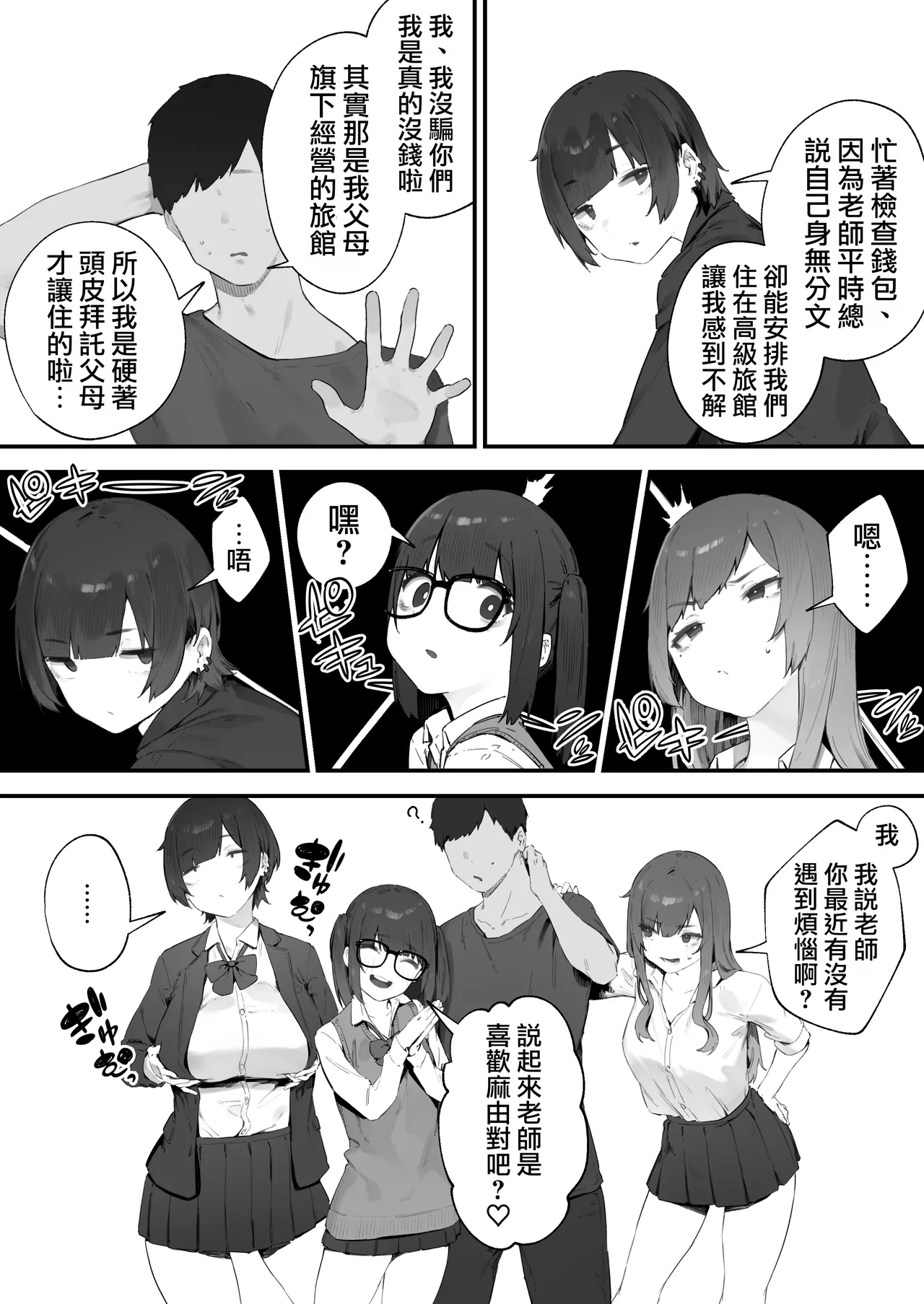 [Nigiri Usagi]Seito ni Juusho ga Baretanda ga Owatta Kamoshiren [Zenwa] | 住址被學生發現怕是凶多吉少的故事【全話】[Chinese] [天帝哥個人漢化] Page 91