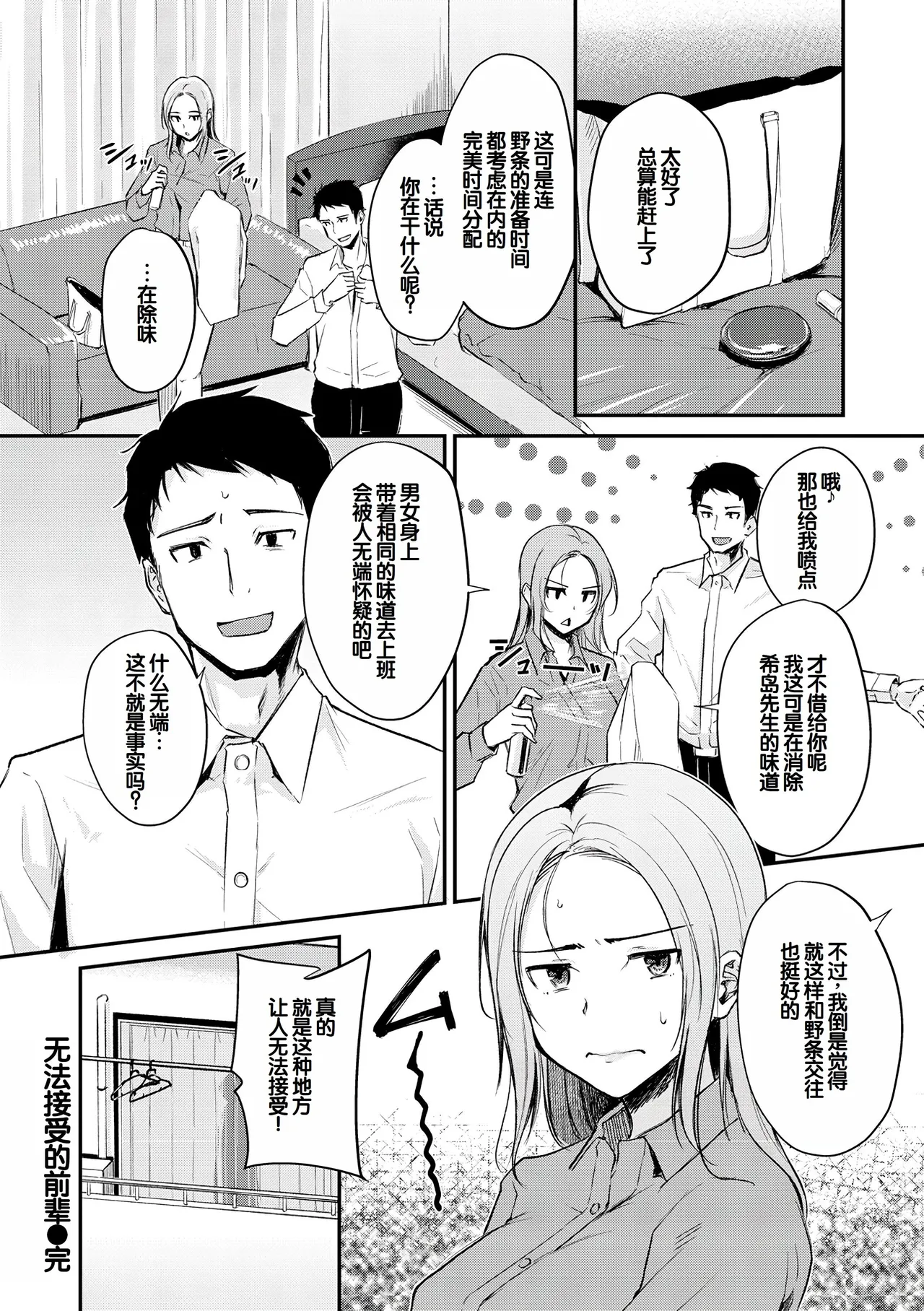 [Regdic]Fushidara Working[Chinese] [甜族星人赞助汉化] [Digital] Page 104