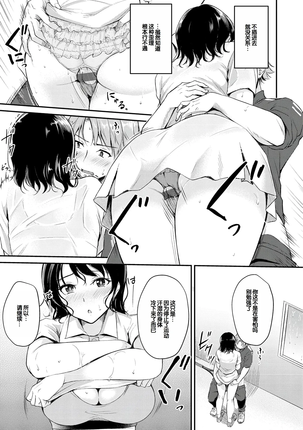 [Regdic]Fushidara Working[Chinese] [甜族星人赞助汉化] [Digital] Page 113