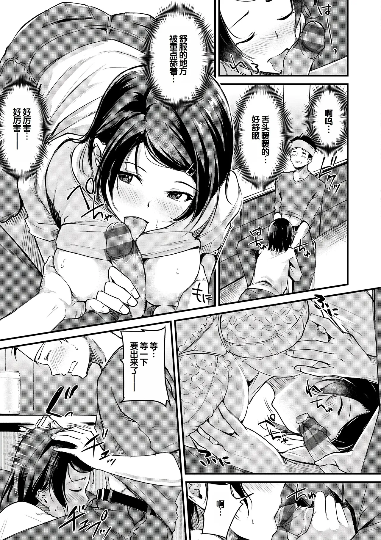 [Regdic]Fushidara Working[Chinese] [甜族星人赞助汉化] [Digital] Page 13