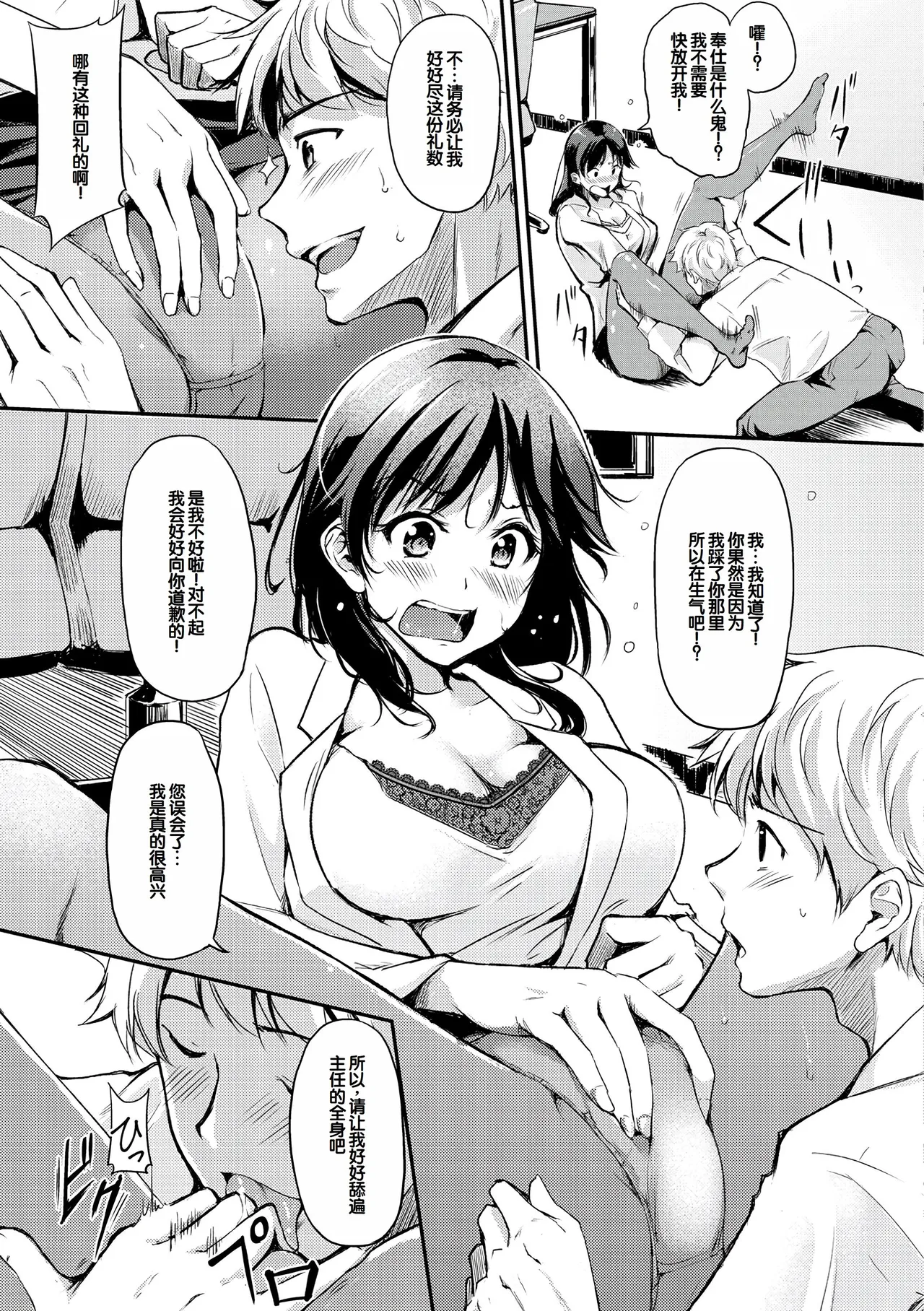 [Regdic]Fushidara Working[Chinese] [甜族星人赞助汉化] [Digital] Page 149