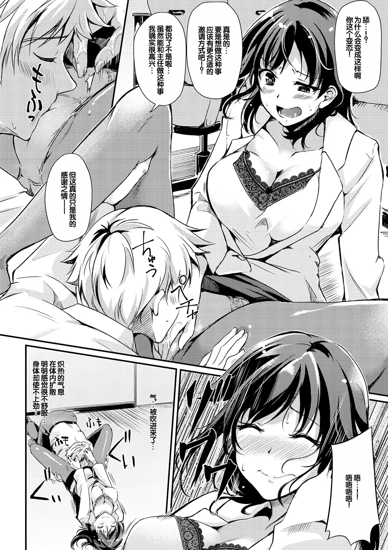 [Regdic]Fushidara Working[Chinese] [甜族星人赞助汉化] [Digital] Page 150