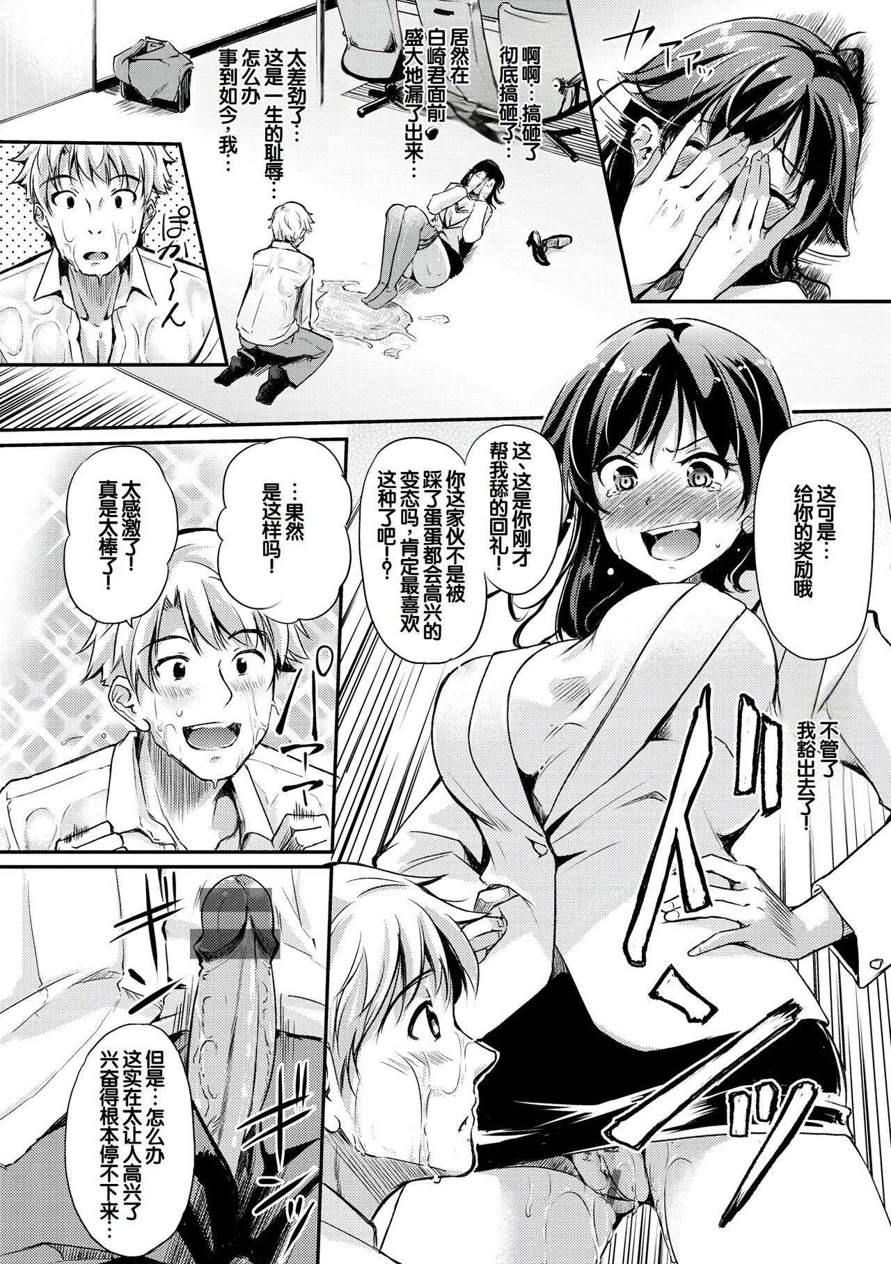 [Regdic]Fushidara Working[Chinese] [甜族星人赞助汉化] [Digital] Page 152