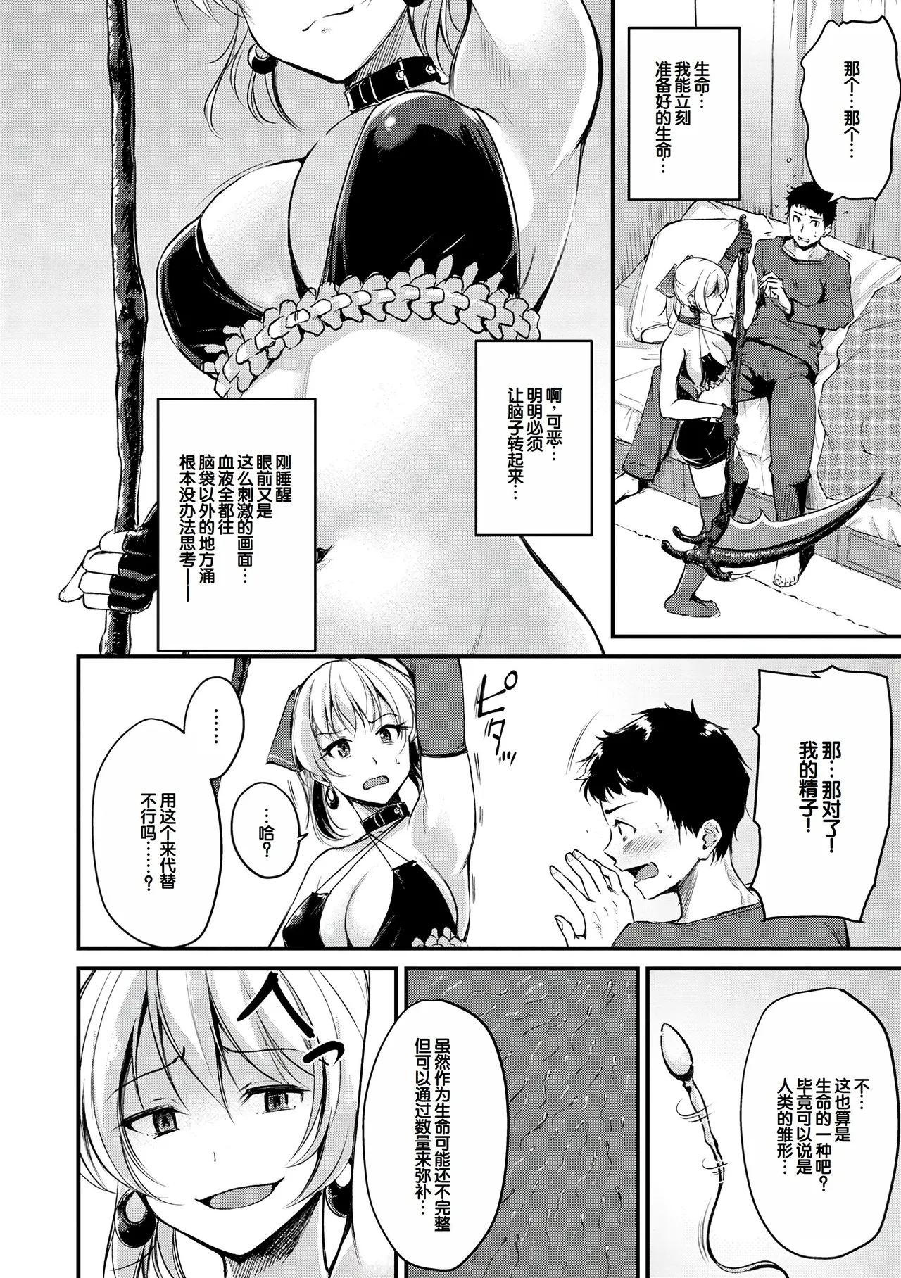[Regdic]Fushidara Working[Chinese] [甜族星人赞助汉化] [Digital] Page 166