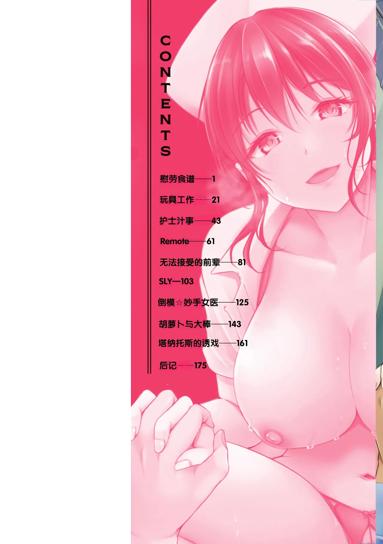 [Regdic]Fushidara Working[Chinese] [甜族星人赞助汉化] [Digital] Page 2
