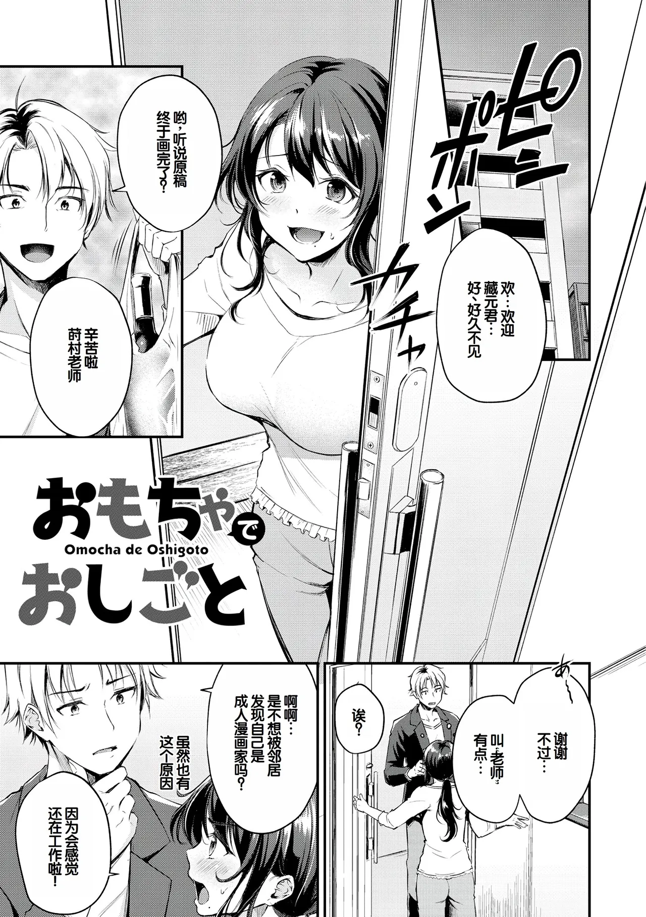 [Regdic]Fushidara Working[Chinese] [甜族星人赞助汉化] [Digital] Page 23