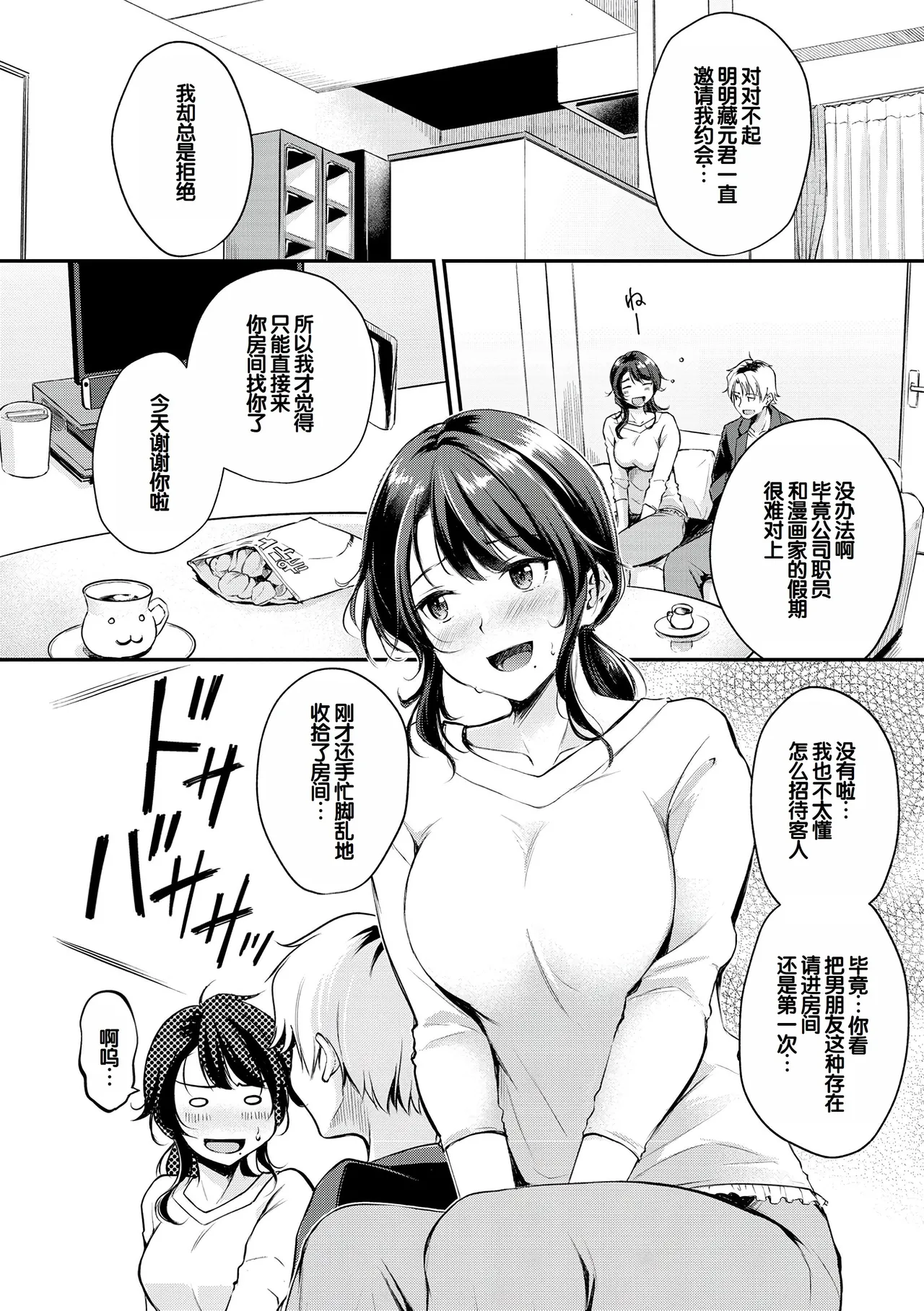 [Regdic]Fushidara Working[Chinese] [甜族星人赞助汉化] [Digital] Page 24