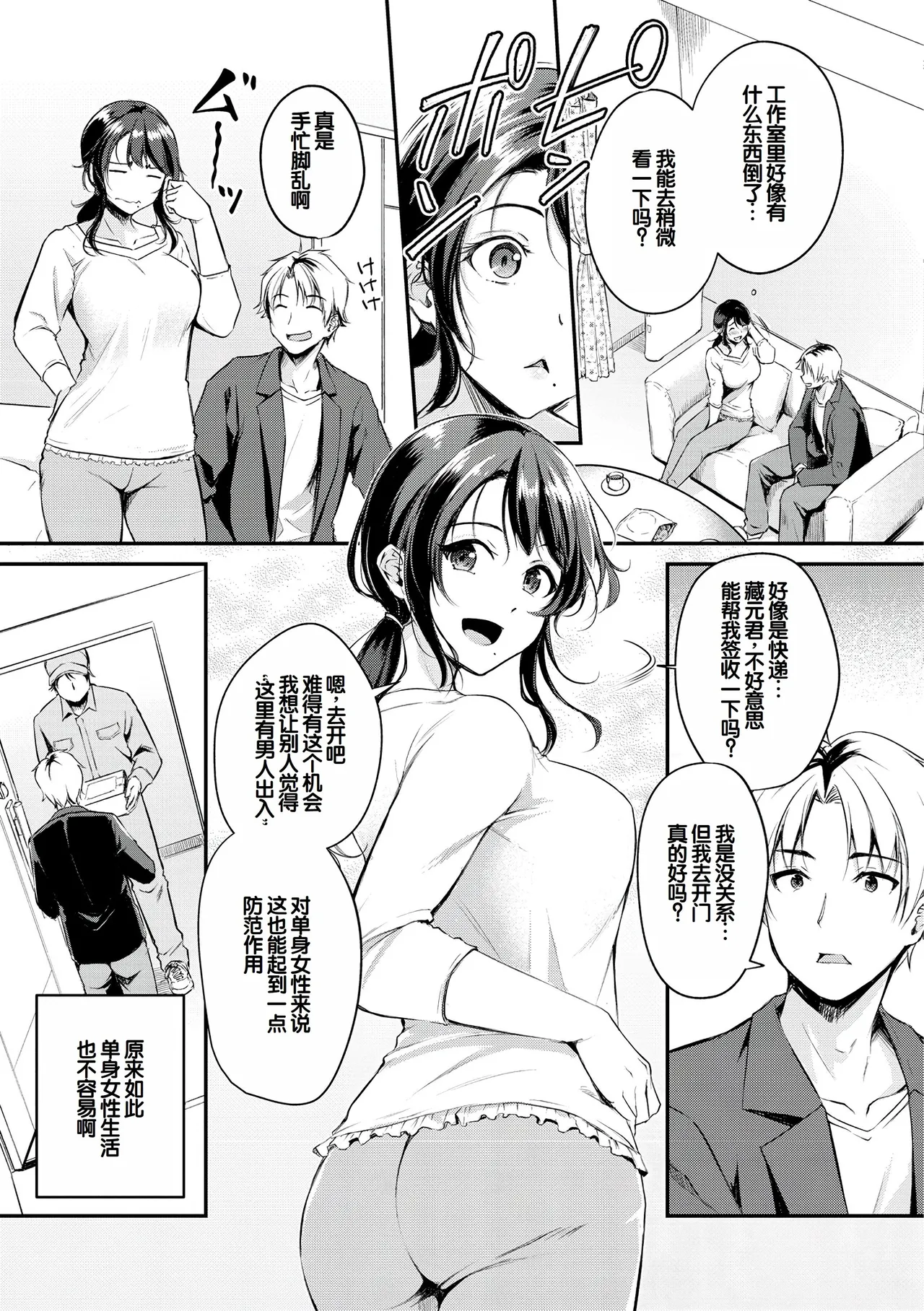[Regdic]Fushidara Working[Chinese] [甜族星人赞助汉化] [Digital] Page 25