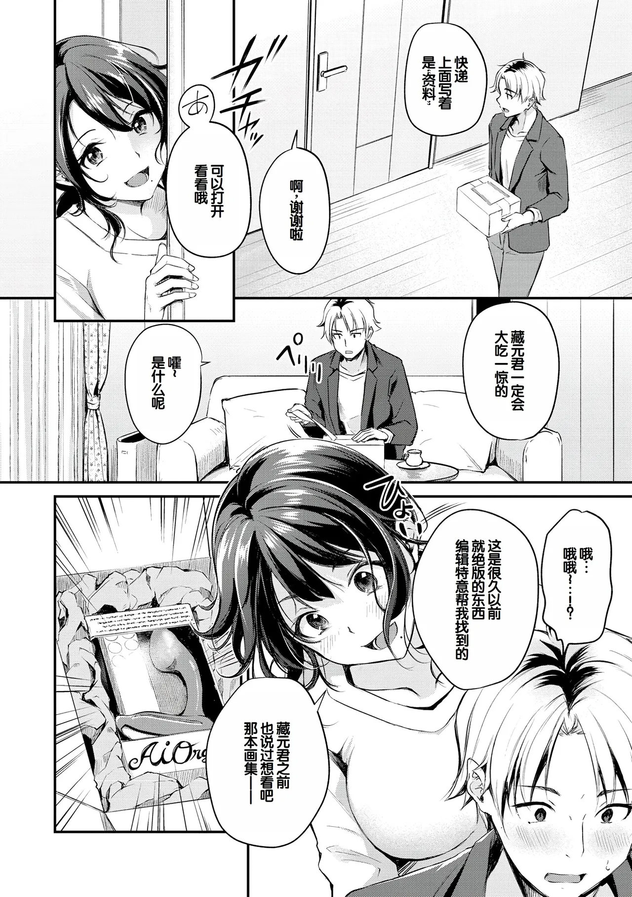 [Regdic]Fushidara Working[Chinese] [甜族星人赞助汉化] [Digital] Page 26