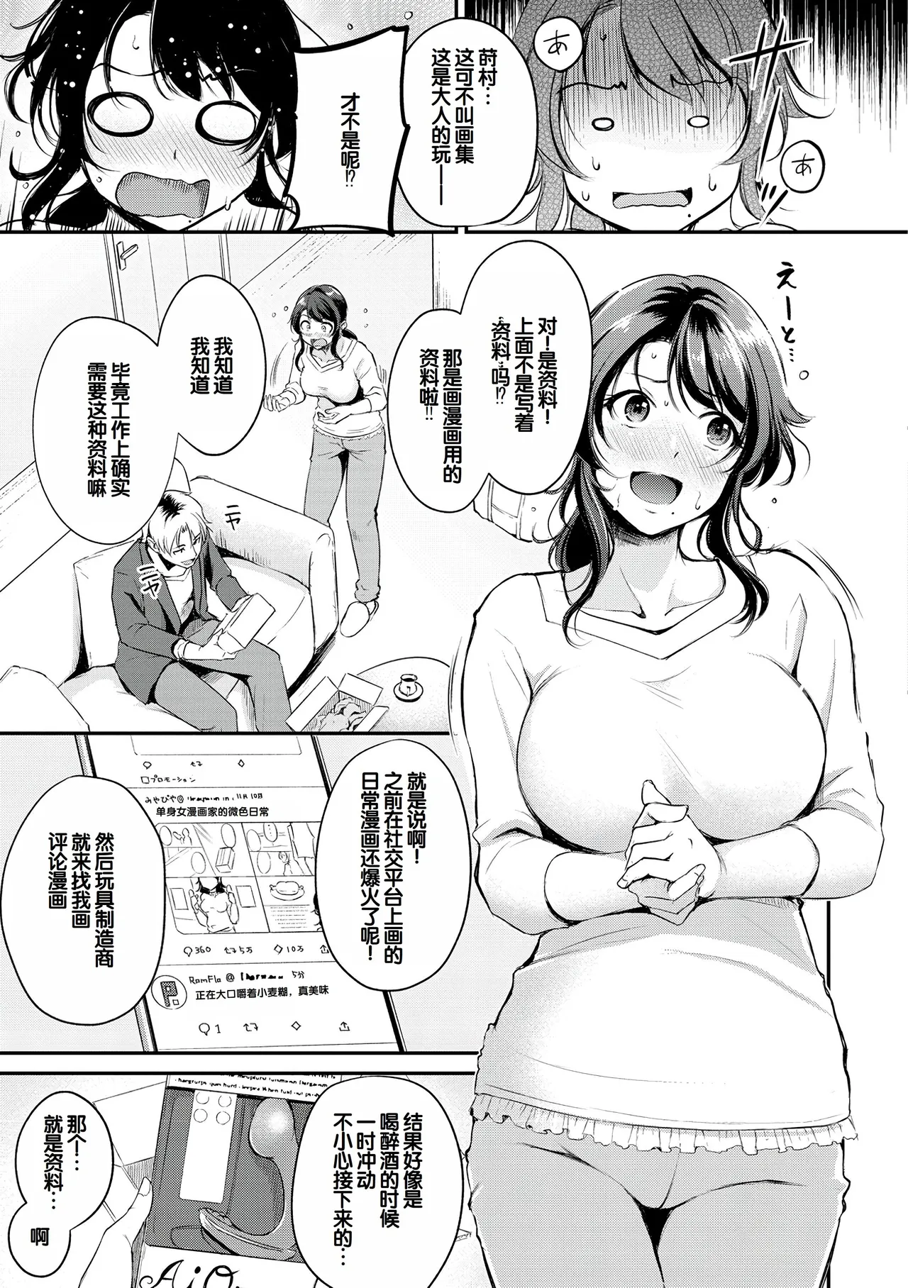 [Regdic]Fushidara Working[Chinese] [甜族星人赞助汉化] [Digital] Page 27
