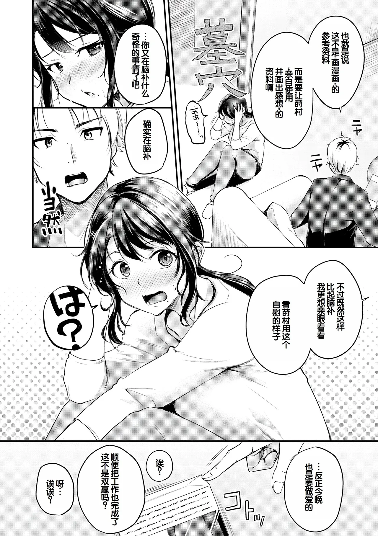 [Regdic]Fushidara Working[Chinese] [甜族星人赞助汉化] [Digital] Page 28