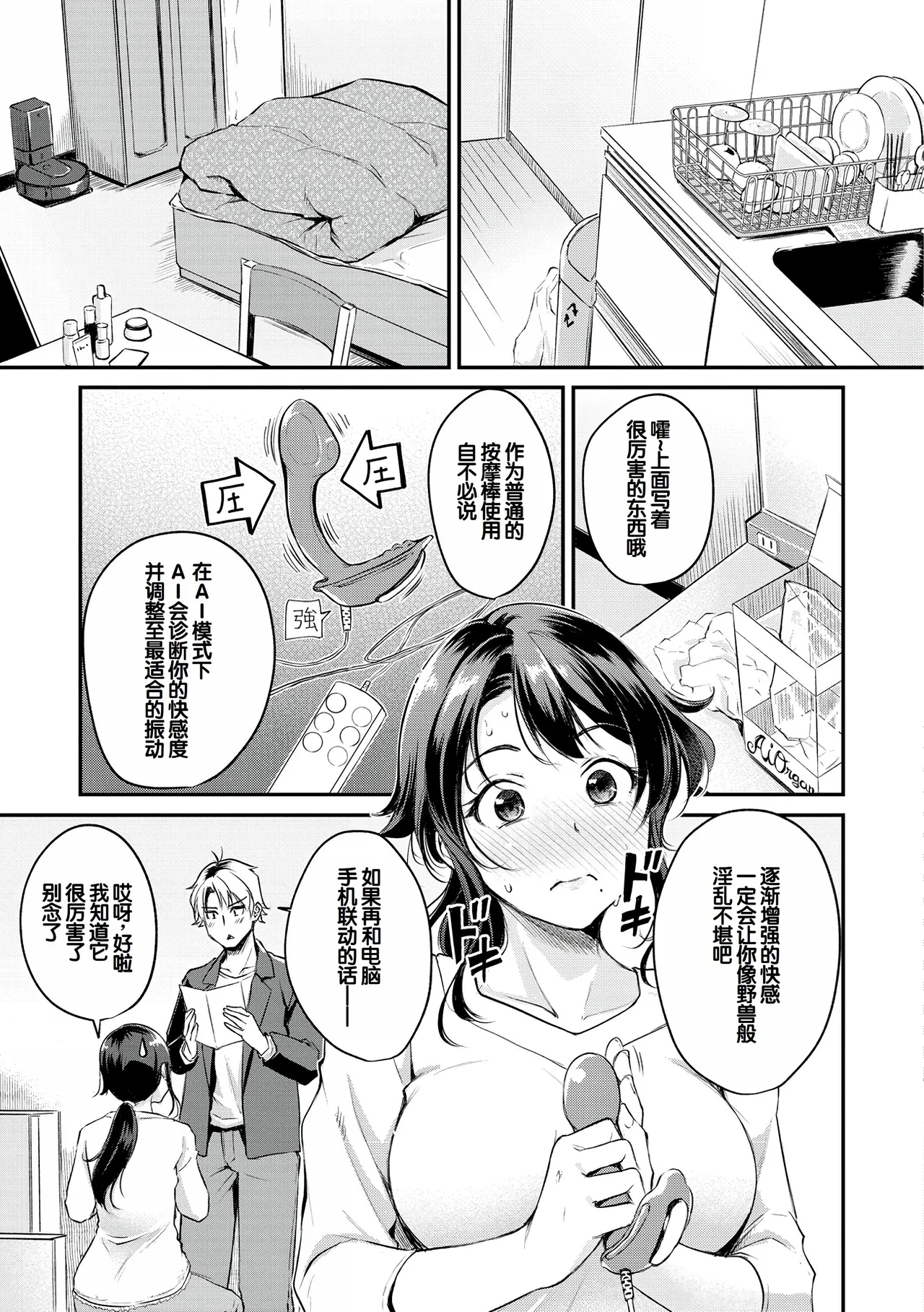 [Regdic]Fushidara Working[Chinese] [甜族星人赞助汉化] [Digital] Page 29