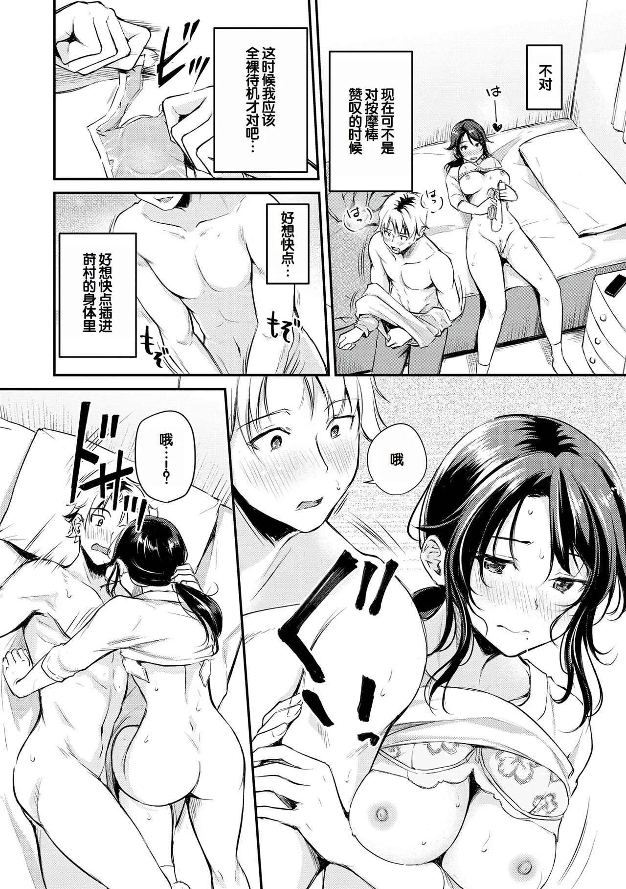 [Regdic]Fushidara Working[Chinese] [甜族星人赞助汉化] [Digital] Page 36