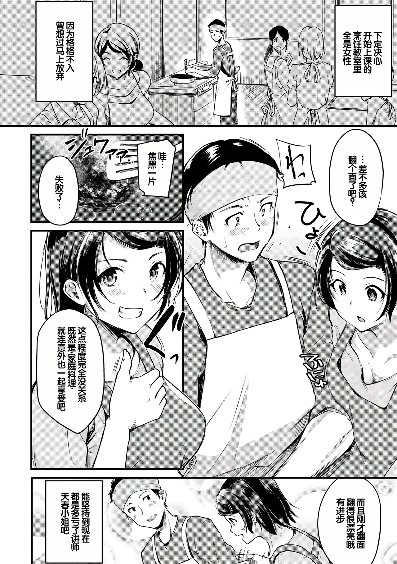 [Regdic]Fushidara Working[Chinese] [甜族星人赞助汉化] [Digital] Page 4