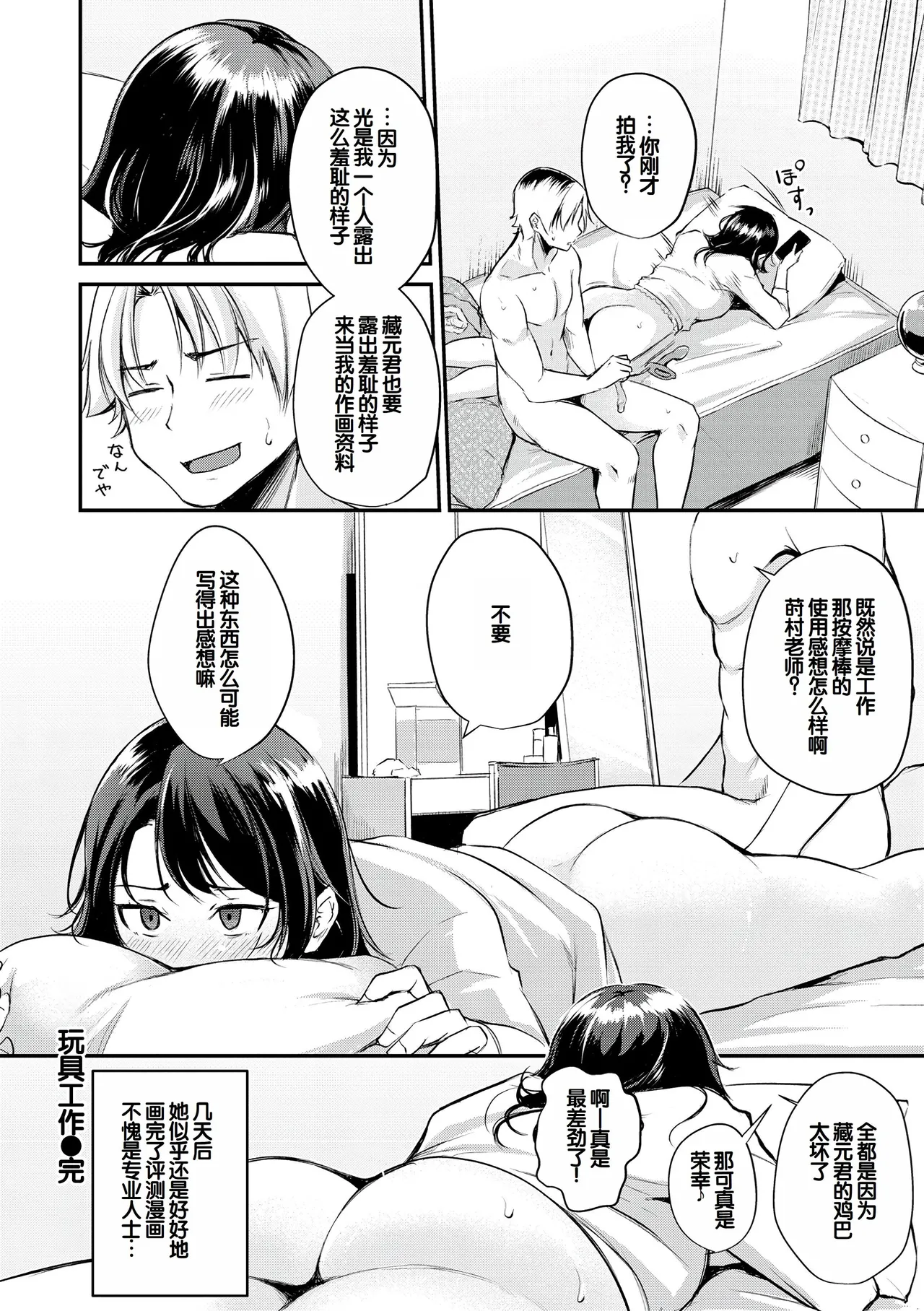 [Regdic]Fushidara Working[Chinese] [甜族星人赞助汉化] [Digital] Page 44