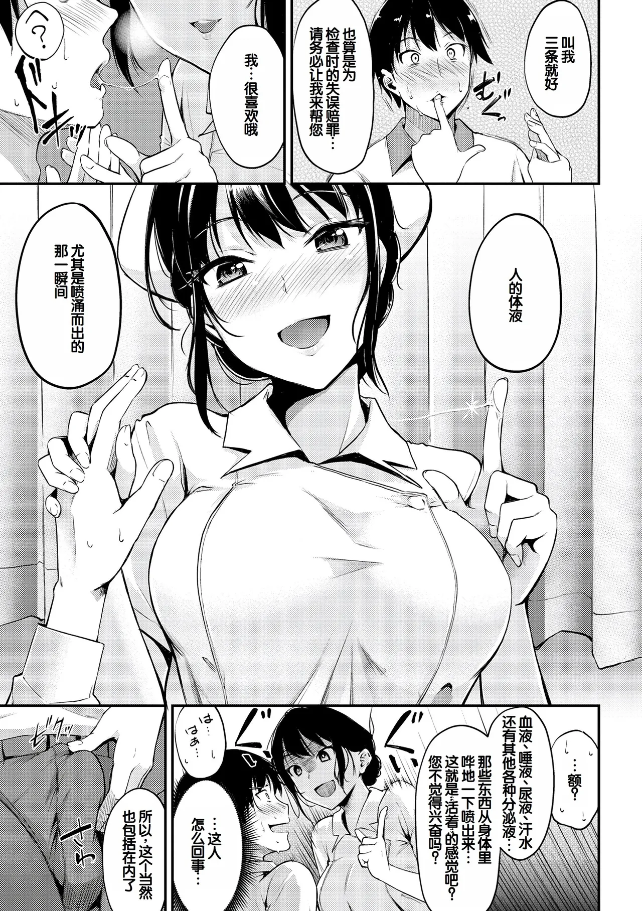 [Regdic]Fushidara Working[Chinese] [甜族星人赞助汉化] [Digital] Page 49