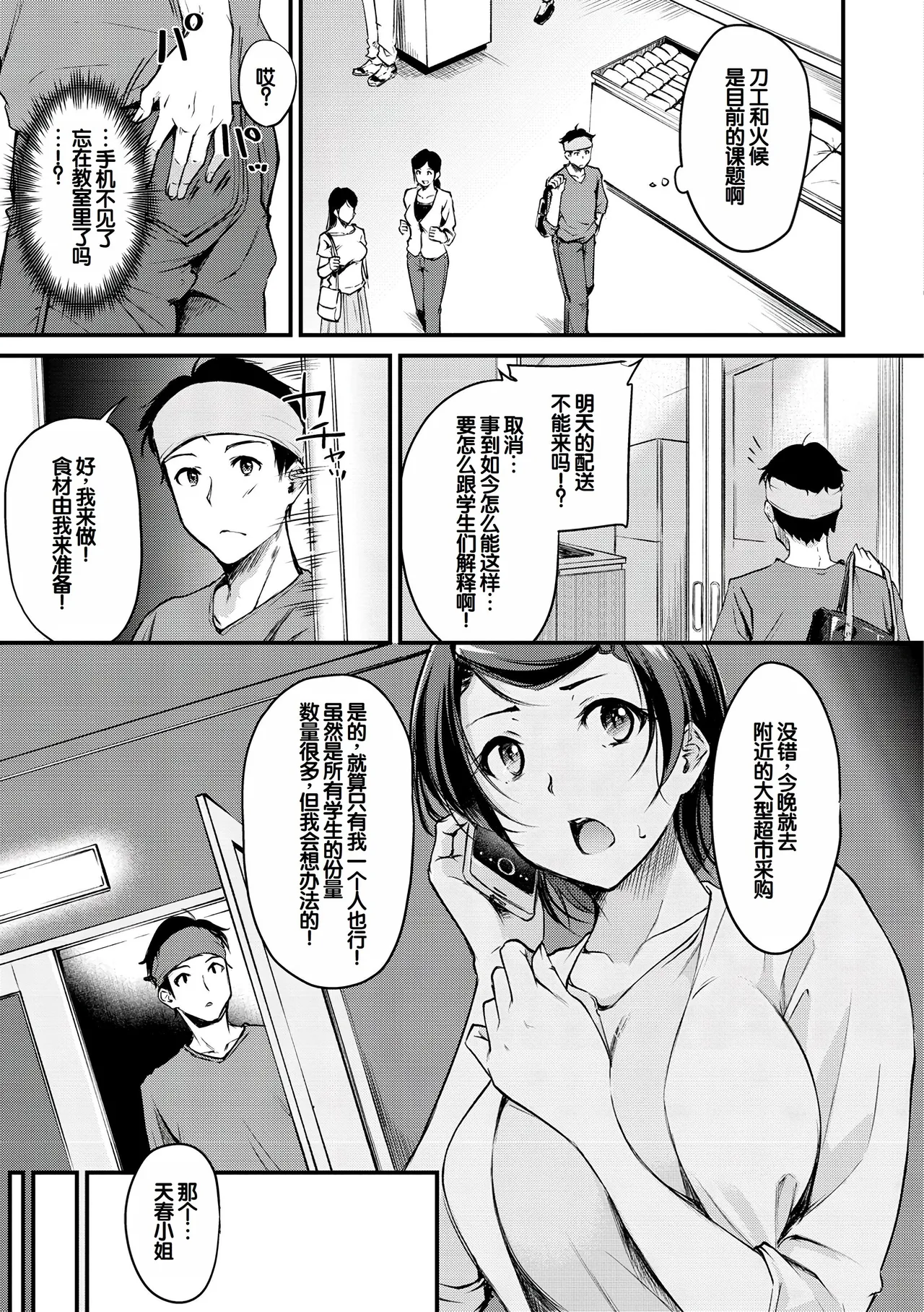 [Regdic]Fushidara Working[Chinese] [甜族星人赞助汉化] [Digital] Page 5