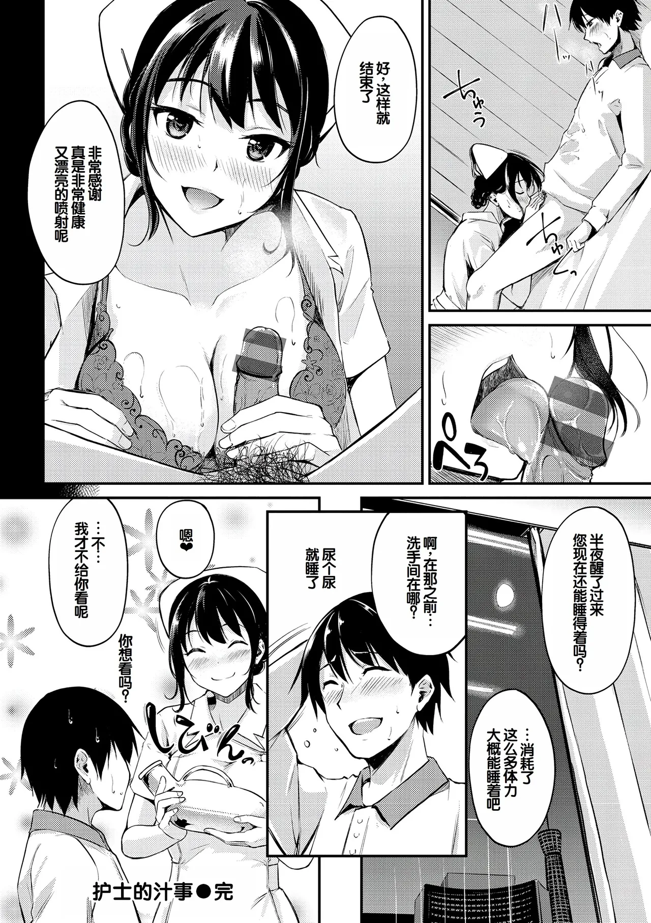 [Regdic]Fushidara Working[Chinese] [甜族星人赞助汉化] [Digital] Page 62