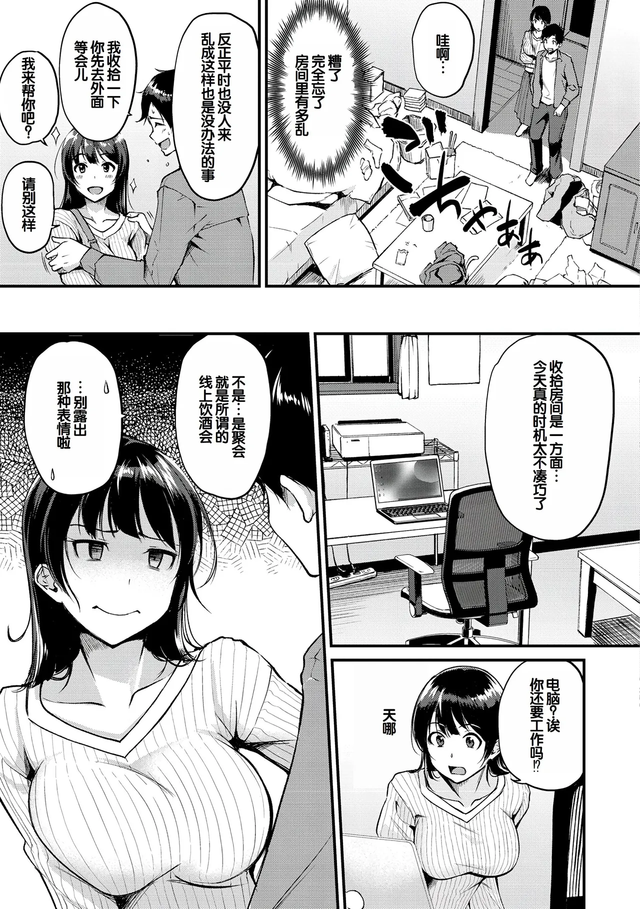 [Regdic]Fushidara Working[Chinese] [甜族星人赞助汉化] [Digital] Page 65
