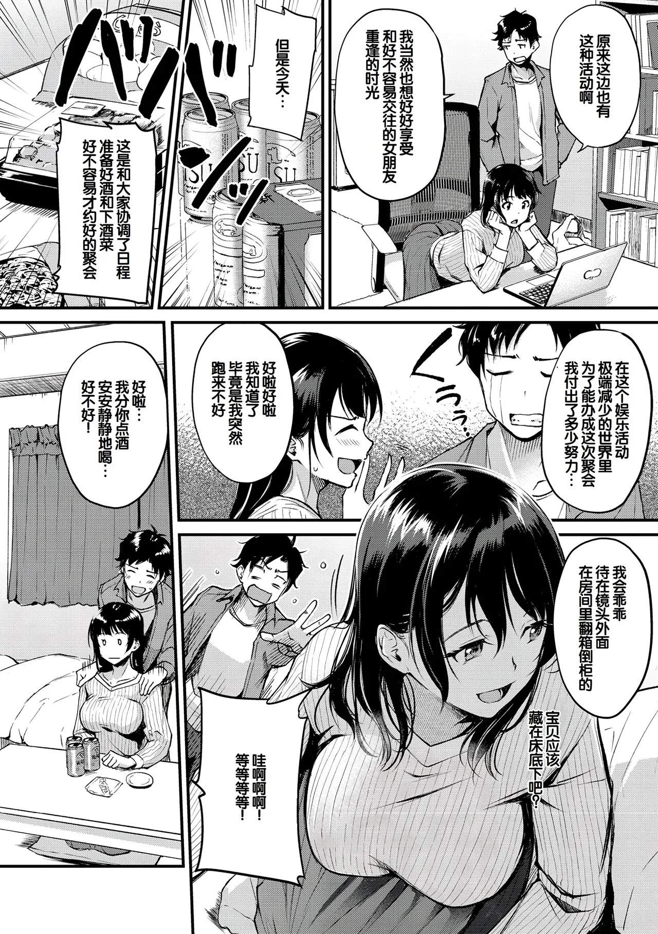 [Regdic]Fushidara Working[Chinese] [甜族星人赞助汉化] [Digital] Page 66