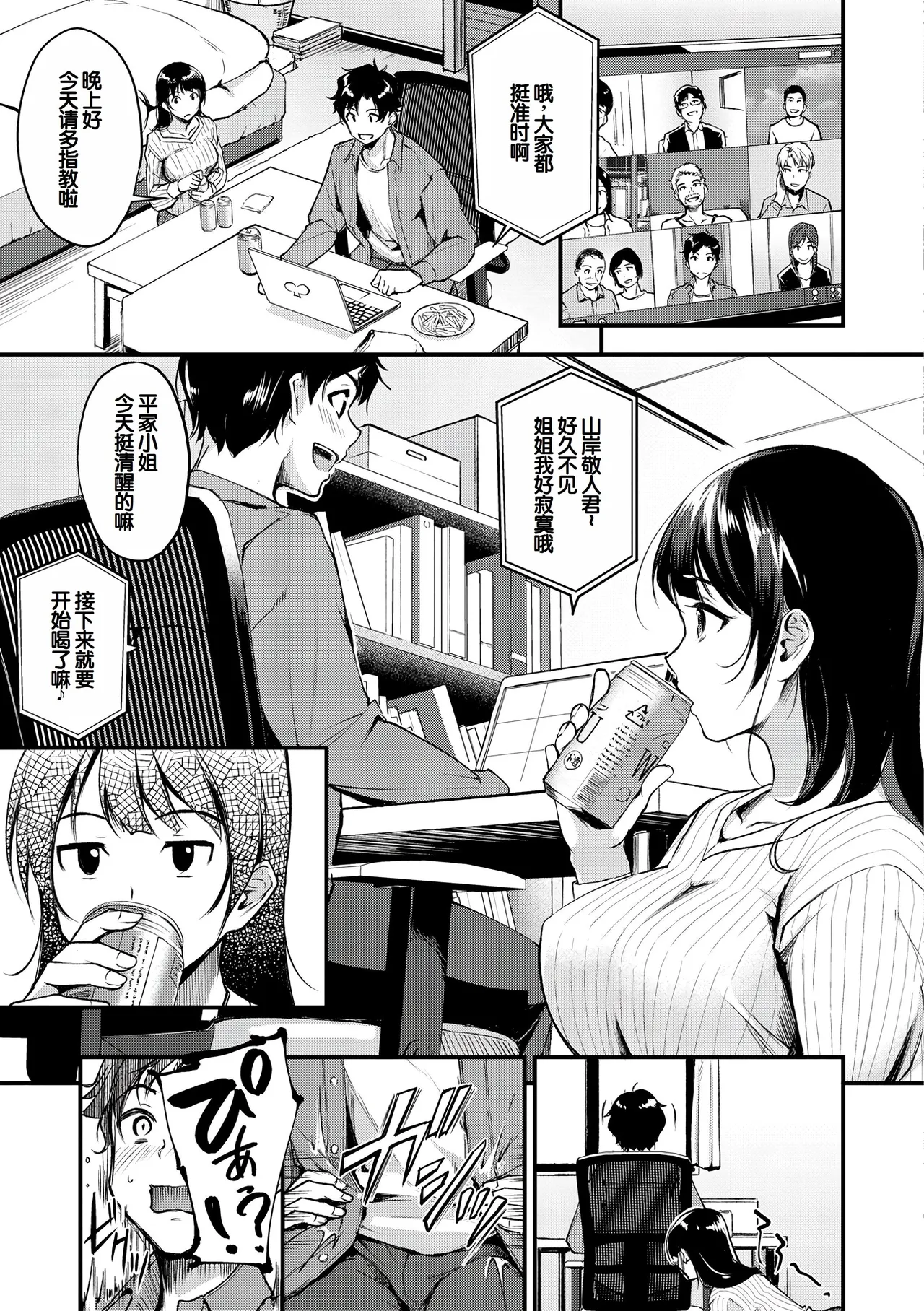 [Regdic]Fushidara Working[Chinese] [甜族星人赞助汉化] [Digital] Page 67