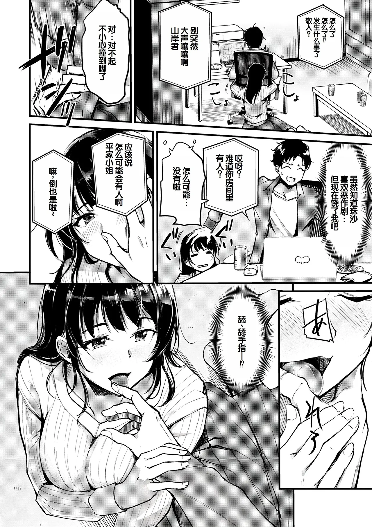 [Regdic]Fushidara Working[Chinese] [甜族星人赞助汉化] [Digital] Page 68