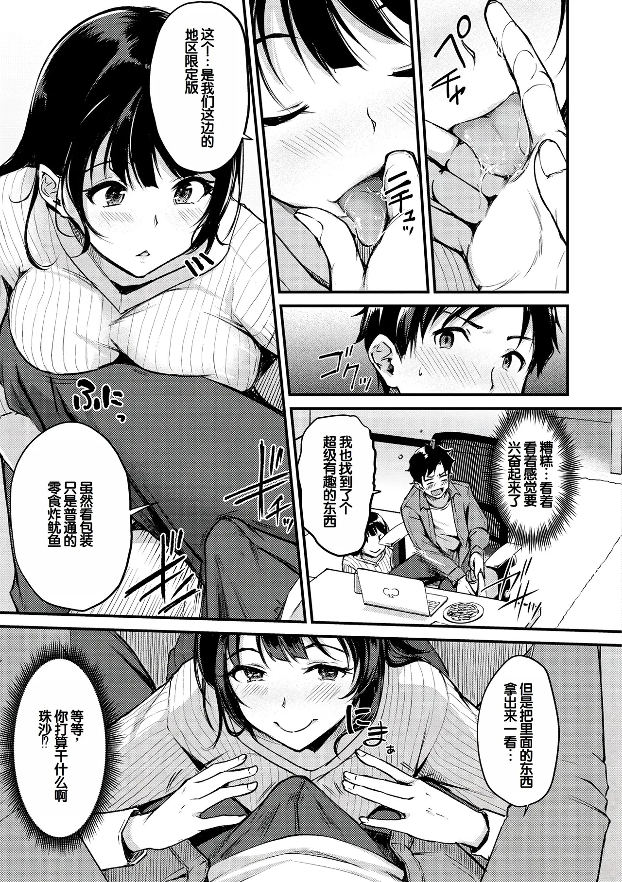 [Regdic]Fushidara Working[Chinese] [甜族星人赞助汉化] [Digital] Page 69