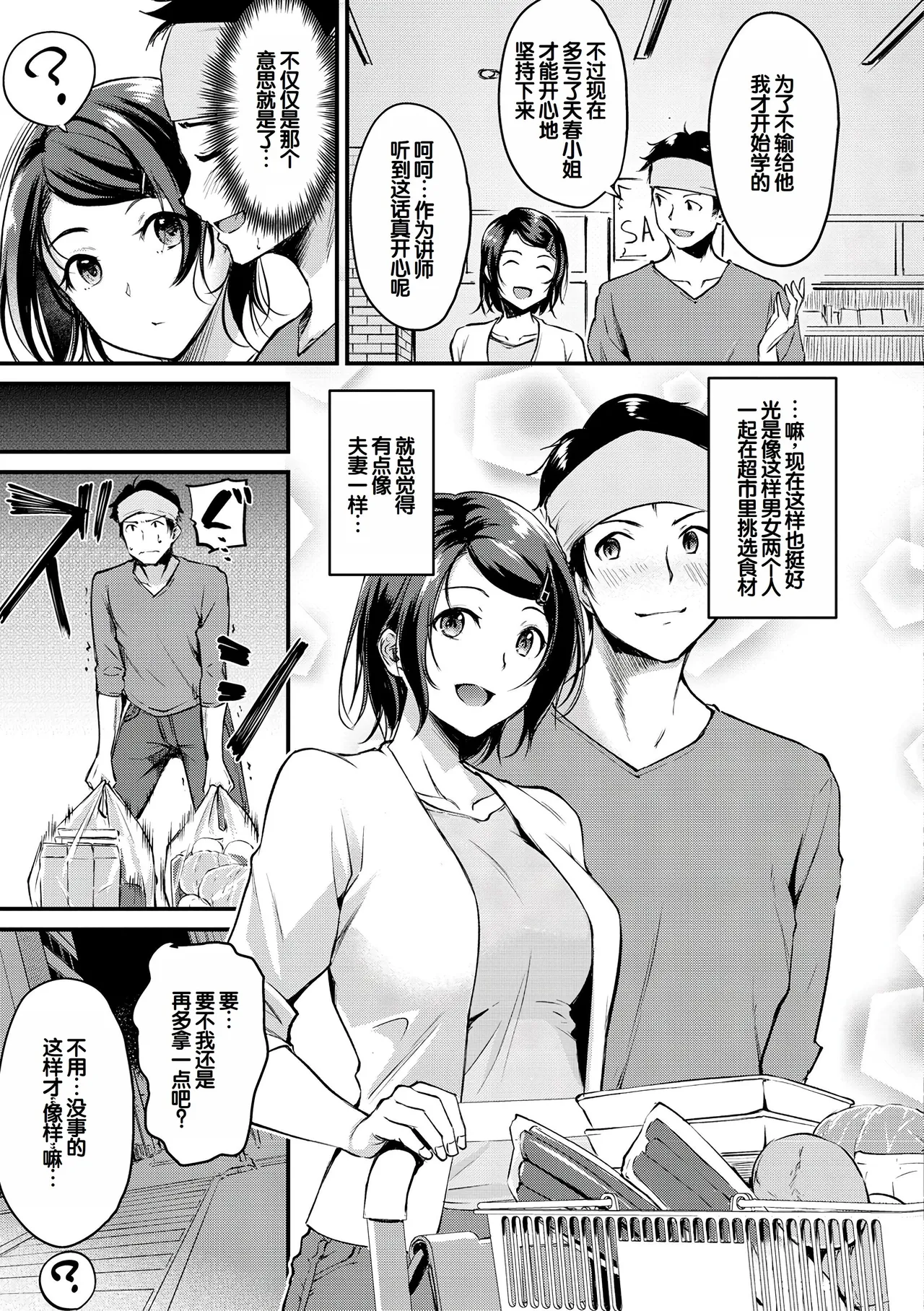 [Regdic]Fushidara Working[Chinese] [甜族星人赞助汉化] [Digital] Page 7