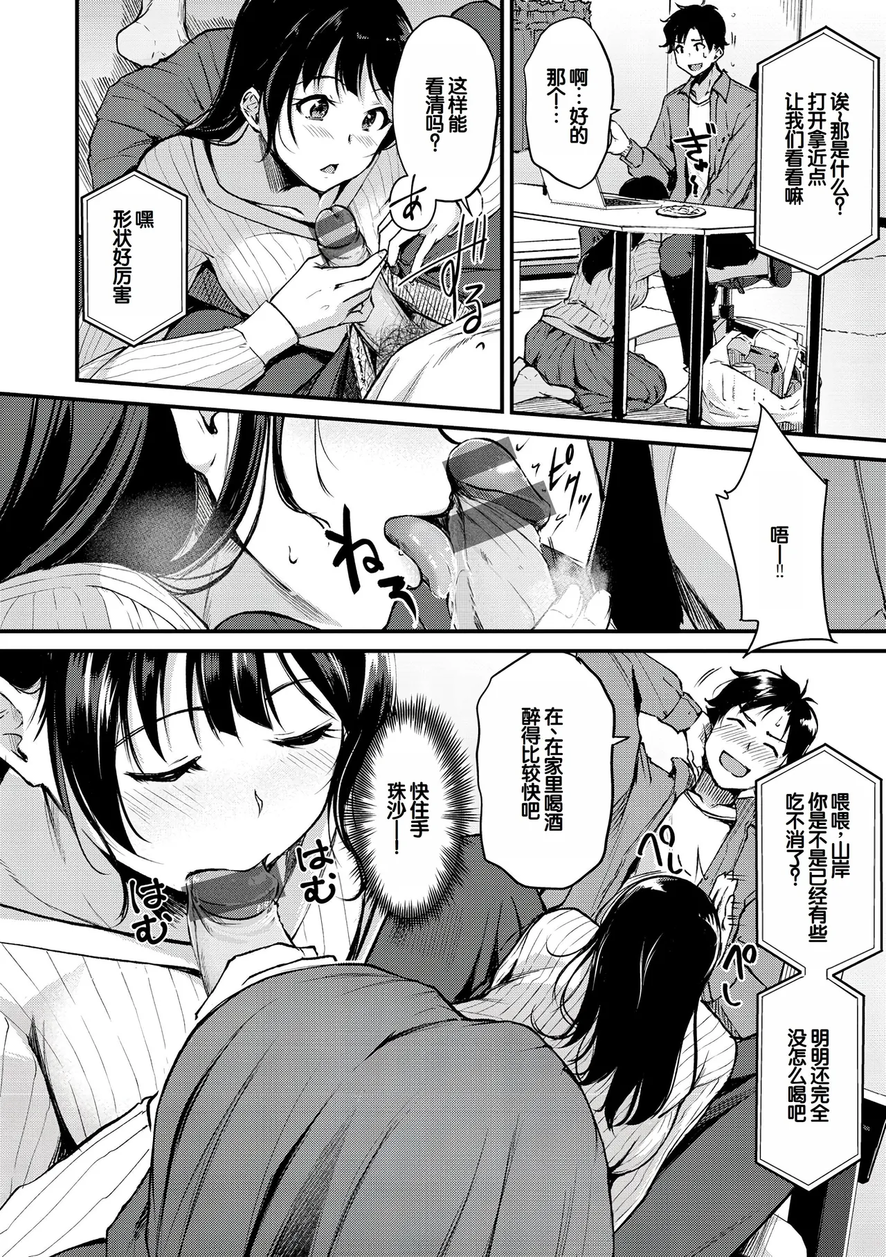 [Regdic]Fushidara Working[Chinese] [甜族星人赞助汉化] [Digital] Page 70