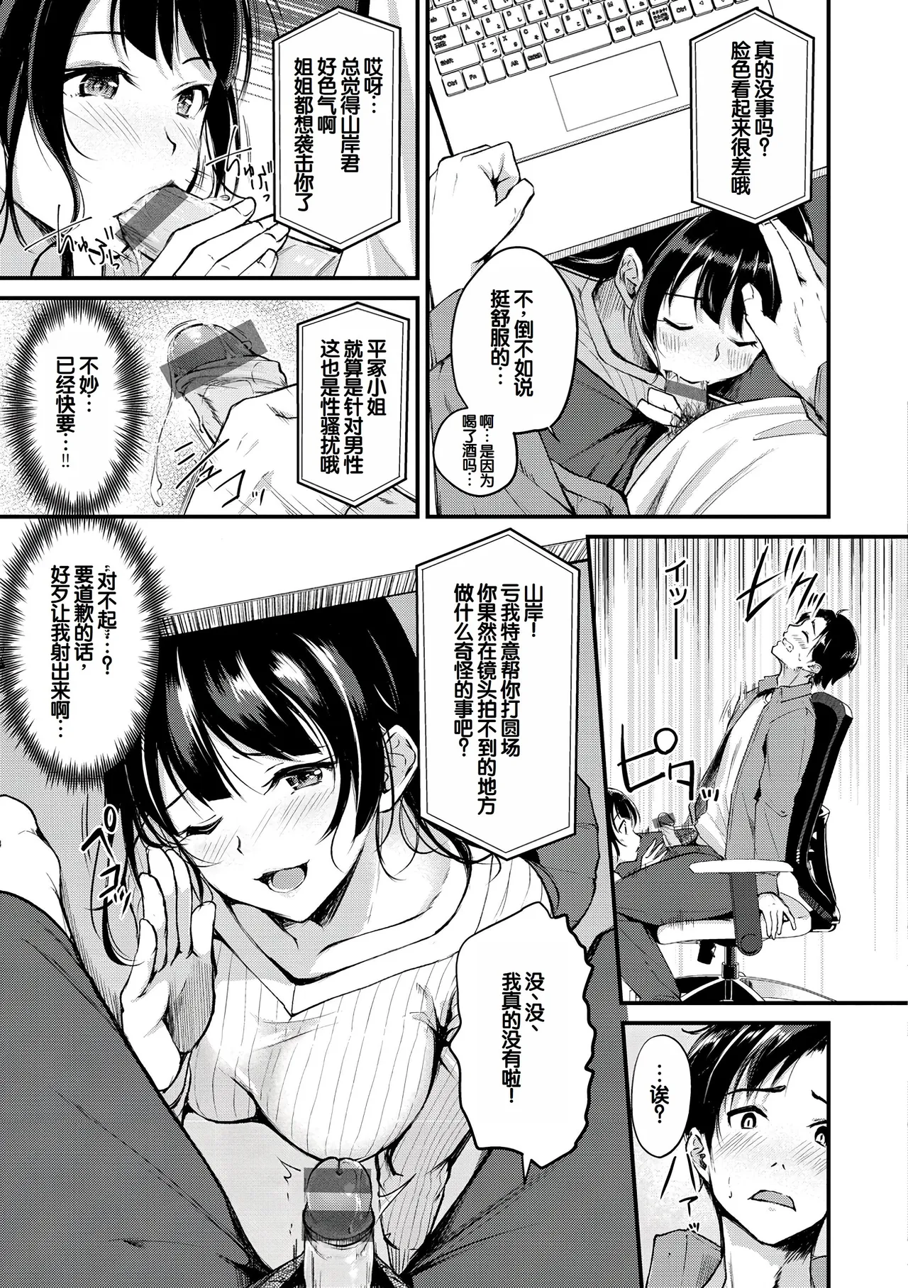 [Regdic]Fushidara Working[Chinese] [甜族星人赞助汉化] [Digital] Page 71