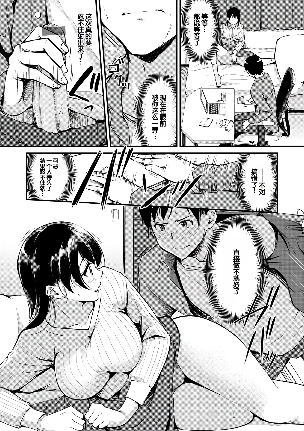 [Regdic]Fushidara Working[Chinese] [甜族星人赞助汉化] [Digital] Page 73
