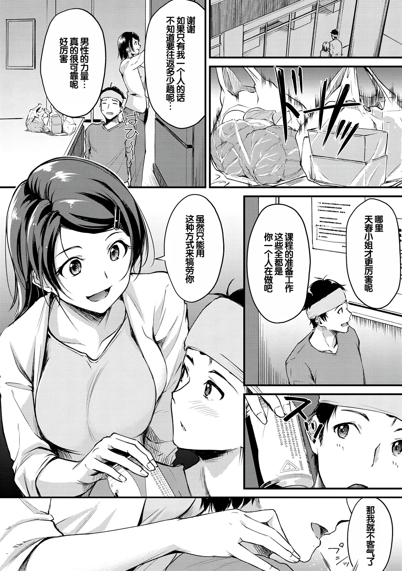 [Regdic]Fushidara Working[Chinese] [甜族星人赞助汉化] [Digital] Page 8