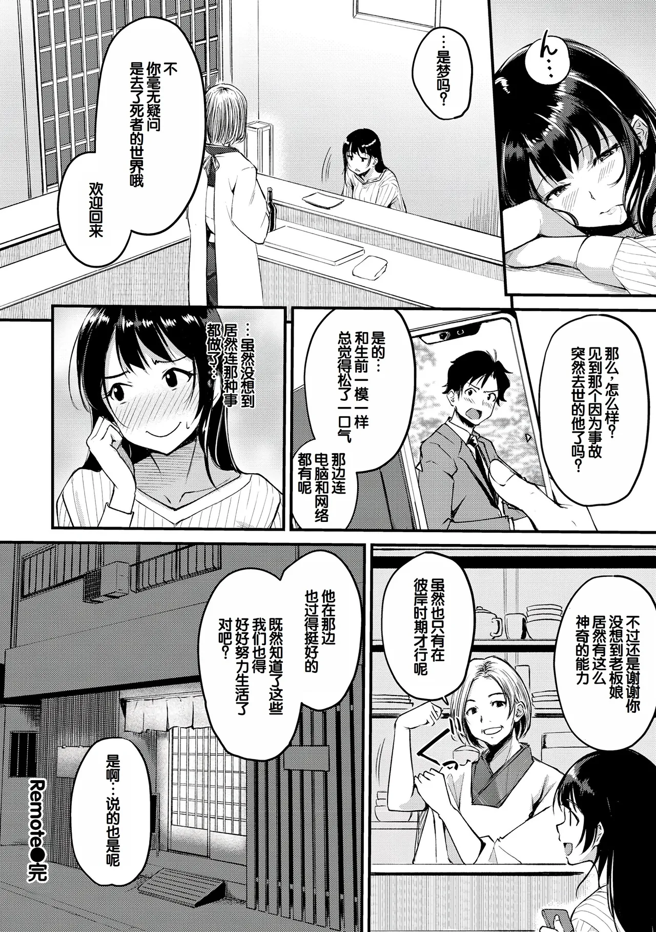 [Regdic]Fushidara Working[Chinese] [甜族星人赞助汉化] [Digital] Page 82