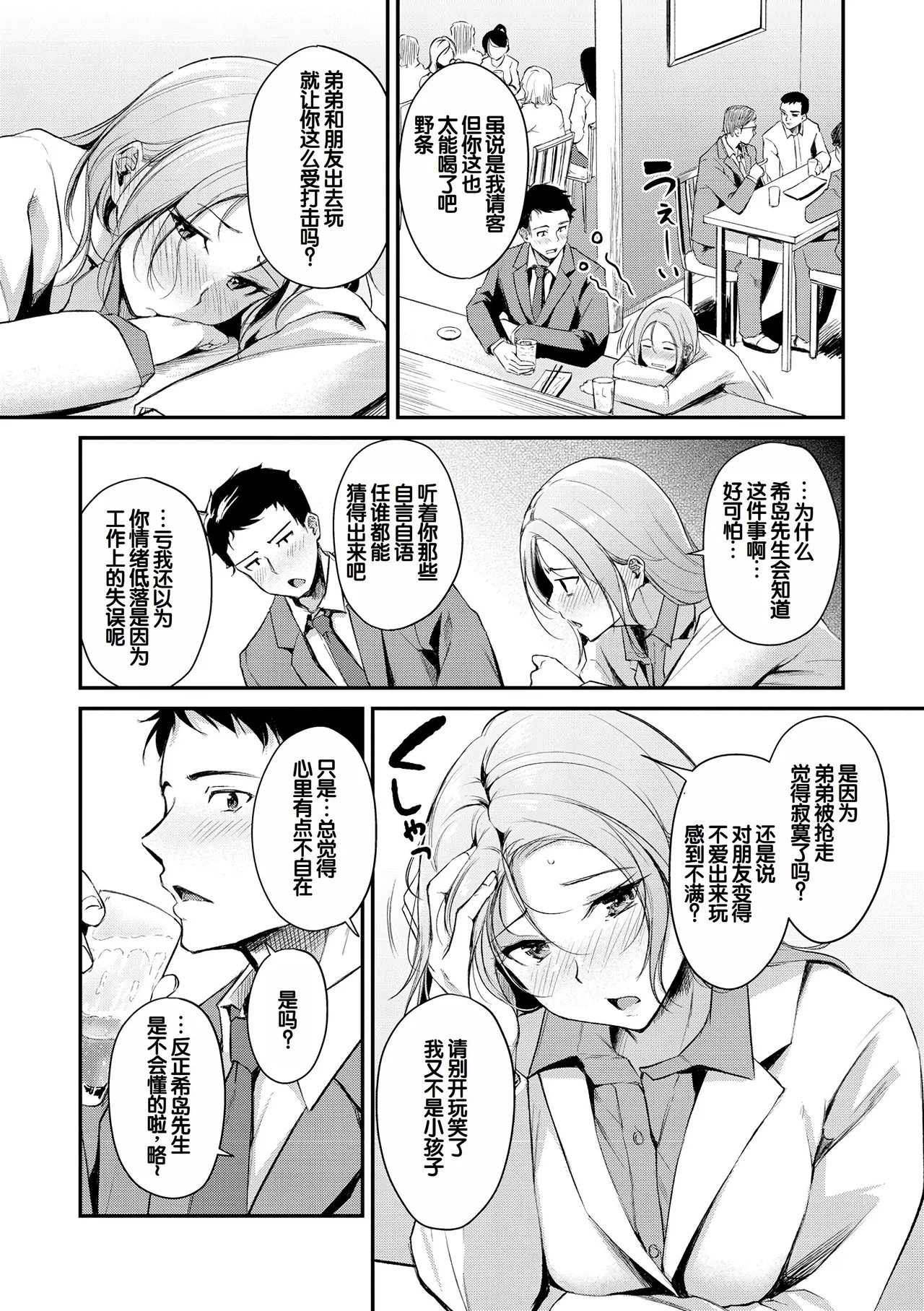 [Regdic]Fushidara Working[Chinese] [甜族星人赞助汉化] [Digital] Page 84