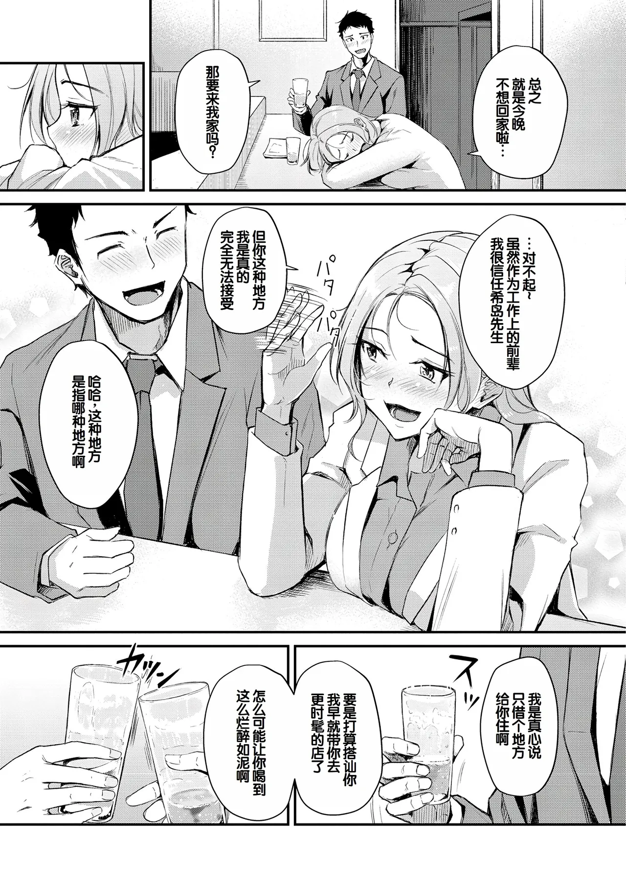[Regdic]Fushidara Working[Chinese] [甜族星人赞助汉化] [Digital] Page 85
