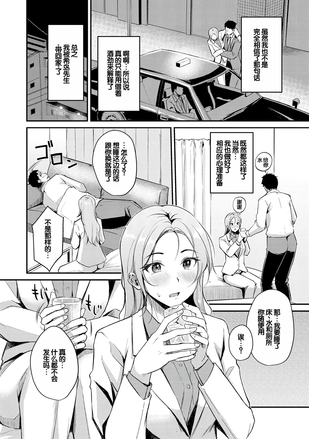 [Regdic]Fushidara Working[Chinese] [甜族星人赞助汉化] [Digital] Page 86