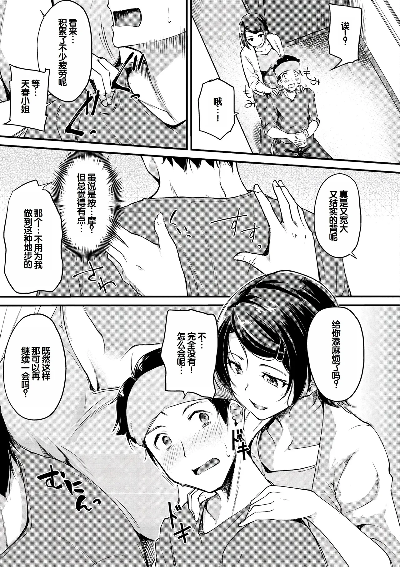[Regdic]Fushidara Working[Chinese] [甜族星人赞助汉化] [Digital] Page 9