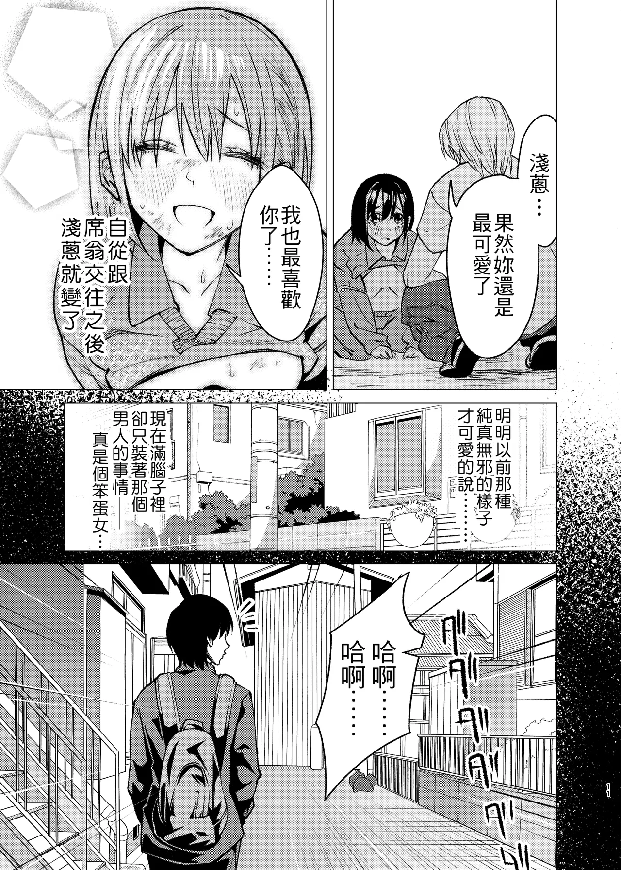 [Eastern Soul (Hei Taiyo)]Oshi ni Yowakute Nandemo Yarasete Kureru Baka Onna | 性格軟弱而什麼都願意做的笨蛋女[Chinese] [Digital] Page 11