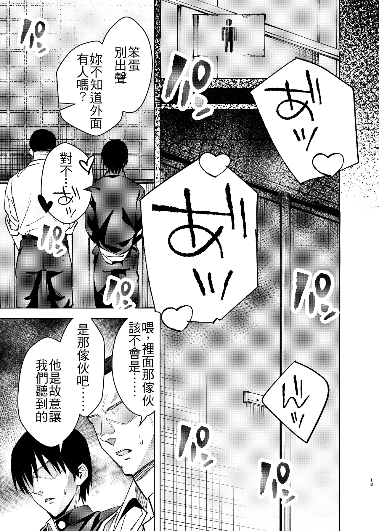 [Eastern Soul (Hei Taiyo)]Oshi ni Yowakute Nandemo Yarasete Kureru Baka Onna | 性格軟弱而什麼都願意做的笨蛋女[Chinese] [Digital] Page 13