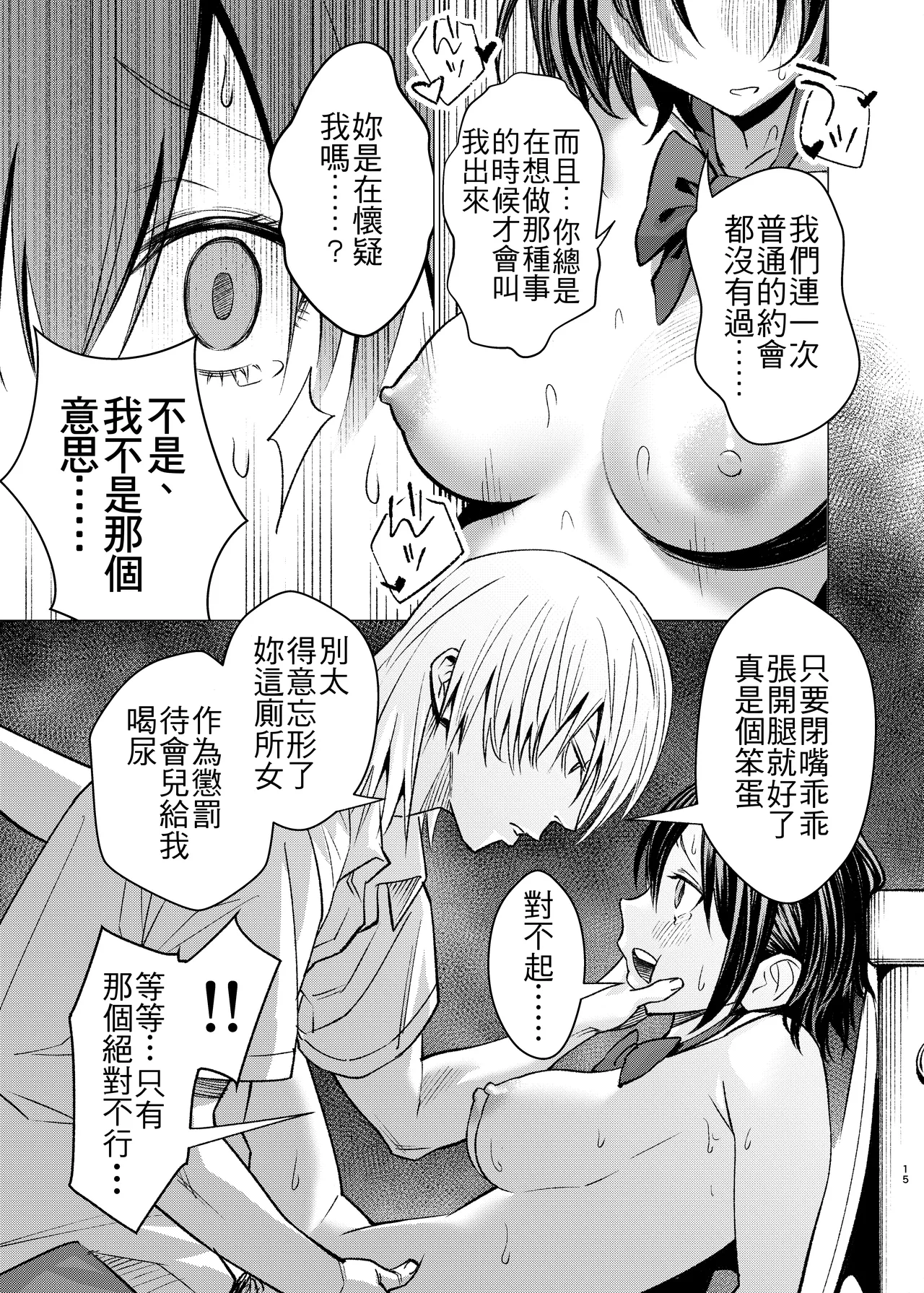 [Eastern Soul (Hei Taiyo)]Oshi ni Yowakute Nandemo Yarasete Kureru Baka Onna | 性格軟弱而什麼都願意做的笨蛋女[Chinese] [Digital] Page 15