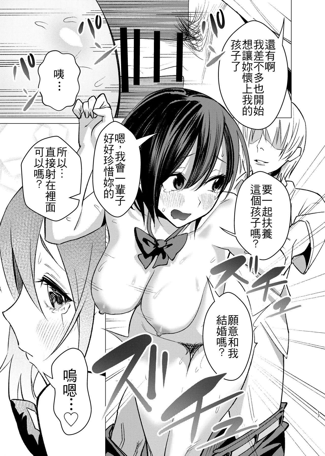 [Eastern Soul (Hei Taiyo)]Oshi ni Yowakute Nandemo Yarasete Kureru Baka Onna | 性格軟弱而什麼都願意做的笨蛋女[Chinese] [Digital] Page 17