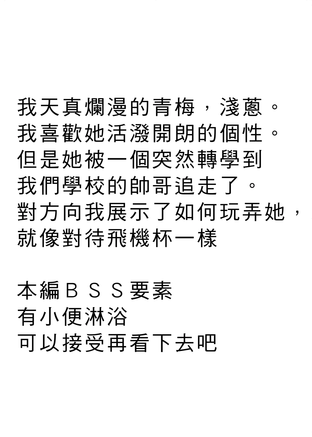[Eastern Soul (Hei Taiyo)]Oshi ni Yowakute Nandemo Yarasete Kureru Baka Onna | 性格軟弱而什麼都願意做的笨蛋女[Chinese] [Digital] Page 2
