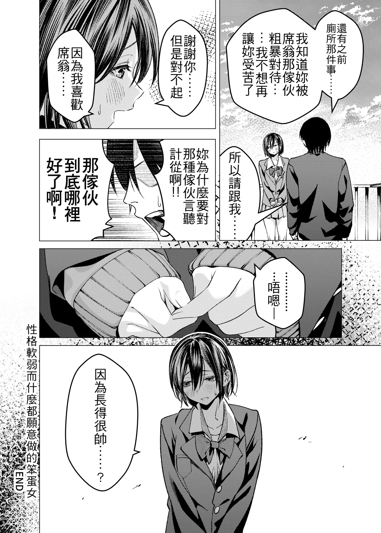 [Eastern Soul (Hei Taiyo)]Oshi ni Yowakute Nandemo Yarasete Kureru Baka Onna | 性格軟弱而什麼都願意做的笨蛋女[Chinese] [Digital] Page 24