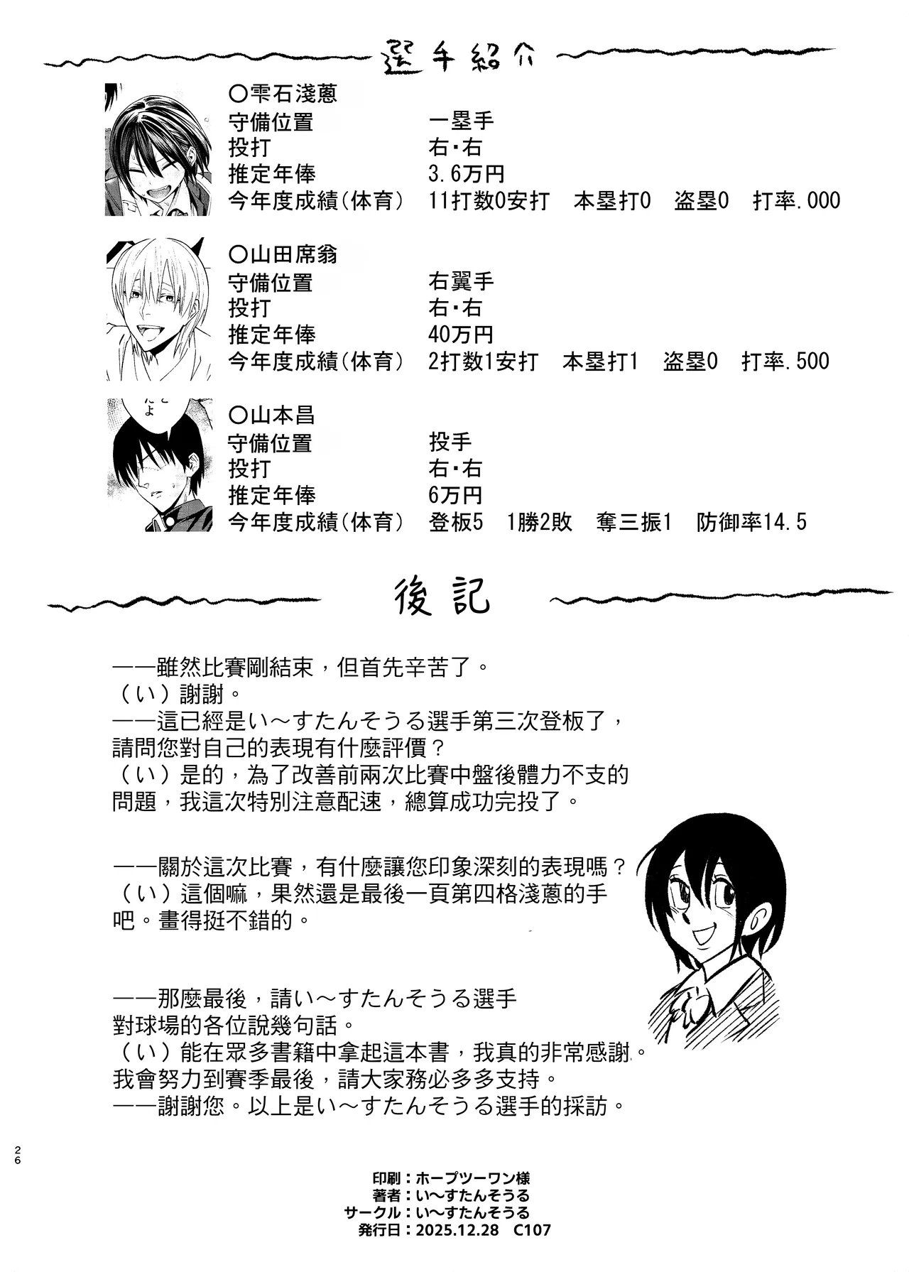 [Eastern Soul (Hei Taiyo)]Oshi ni Yowakute Nandemo Yarasete Kureru Baka Onna | 性格軟弱而什麼都願意做的笨蛋女[Chinese] [Digital] Page 26