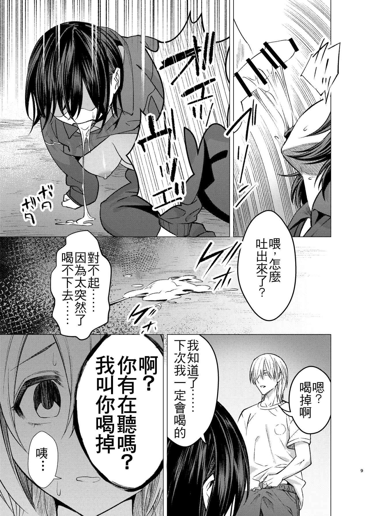 [Eastern Soul (Hei Taiyo)]Oshi ni Yowakute Nandemo Yarasete Kureru Baka Onna | 性格軟弱而什麼都願意做的笨蛋女[Chinese] [Digital] Page 9