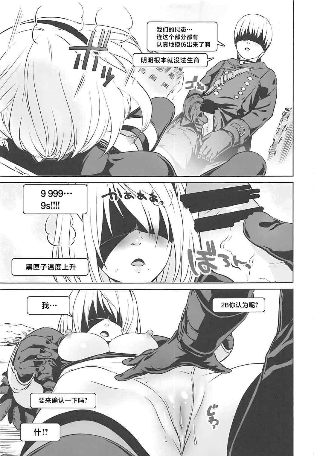 (SC2017 Summer) [Nantara Kantara (Shungiku Tenudon)]YoRHa 2B-iro(NieR:Automata) [Chinese] Page 10