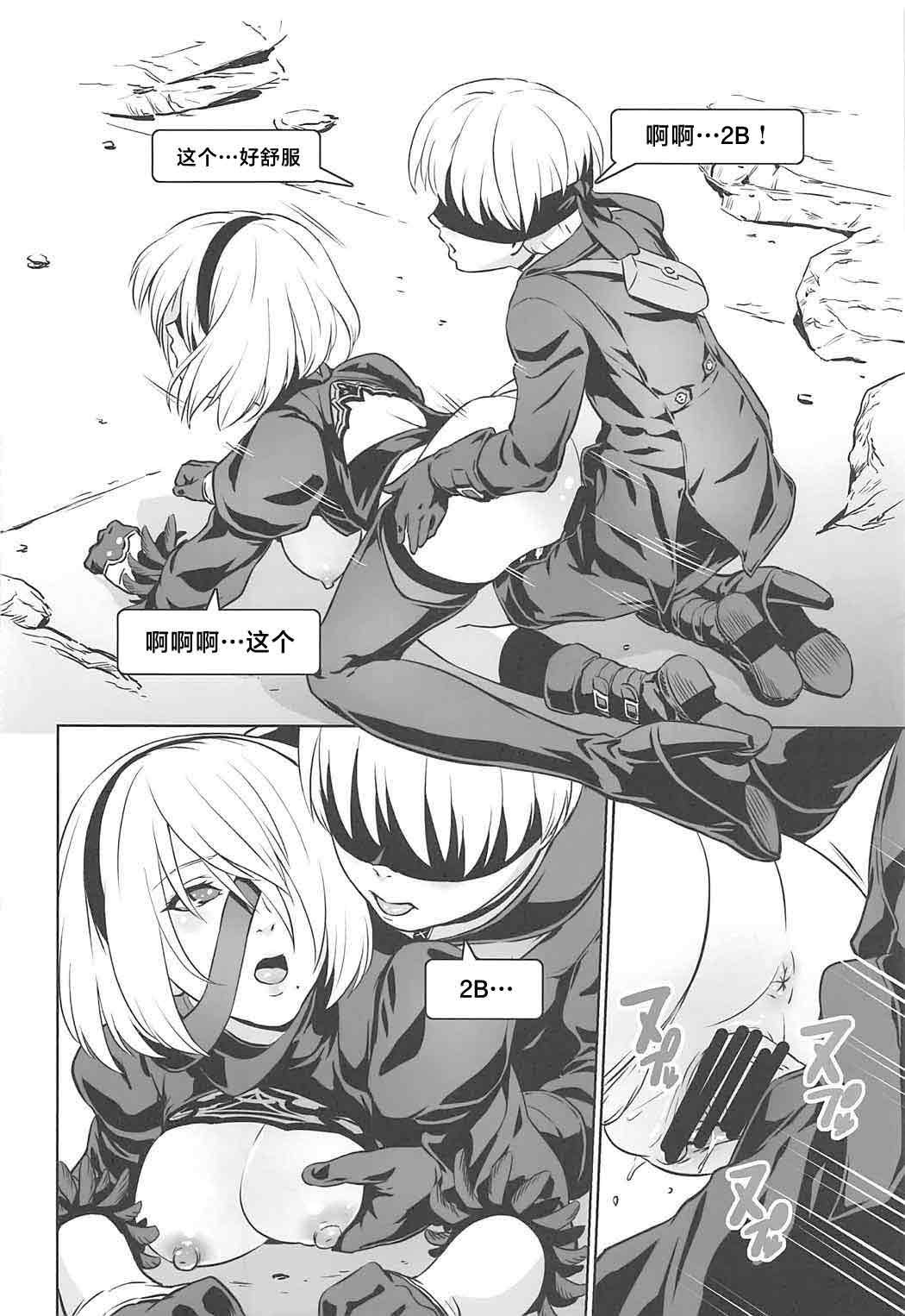 (SC2017 Summer) [Nantara Kantara (Shungiku Tenudon)]YoRHa 2B-iro(NieR:Automata) [Chinese] Page 13
