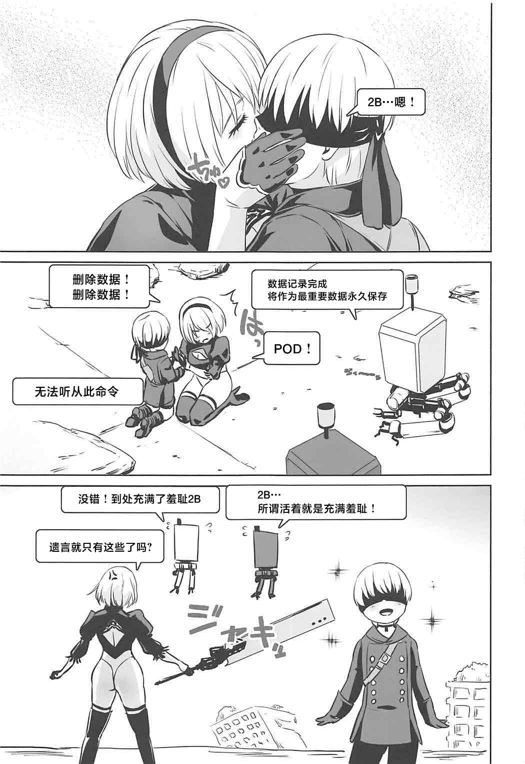 (SC2017 Summer) [Nantara Kantara (Shungiku Tenudon)]YoRHa 2B-iro(NieR:Automata) [Chinese] Page 16