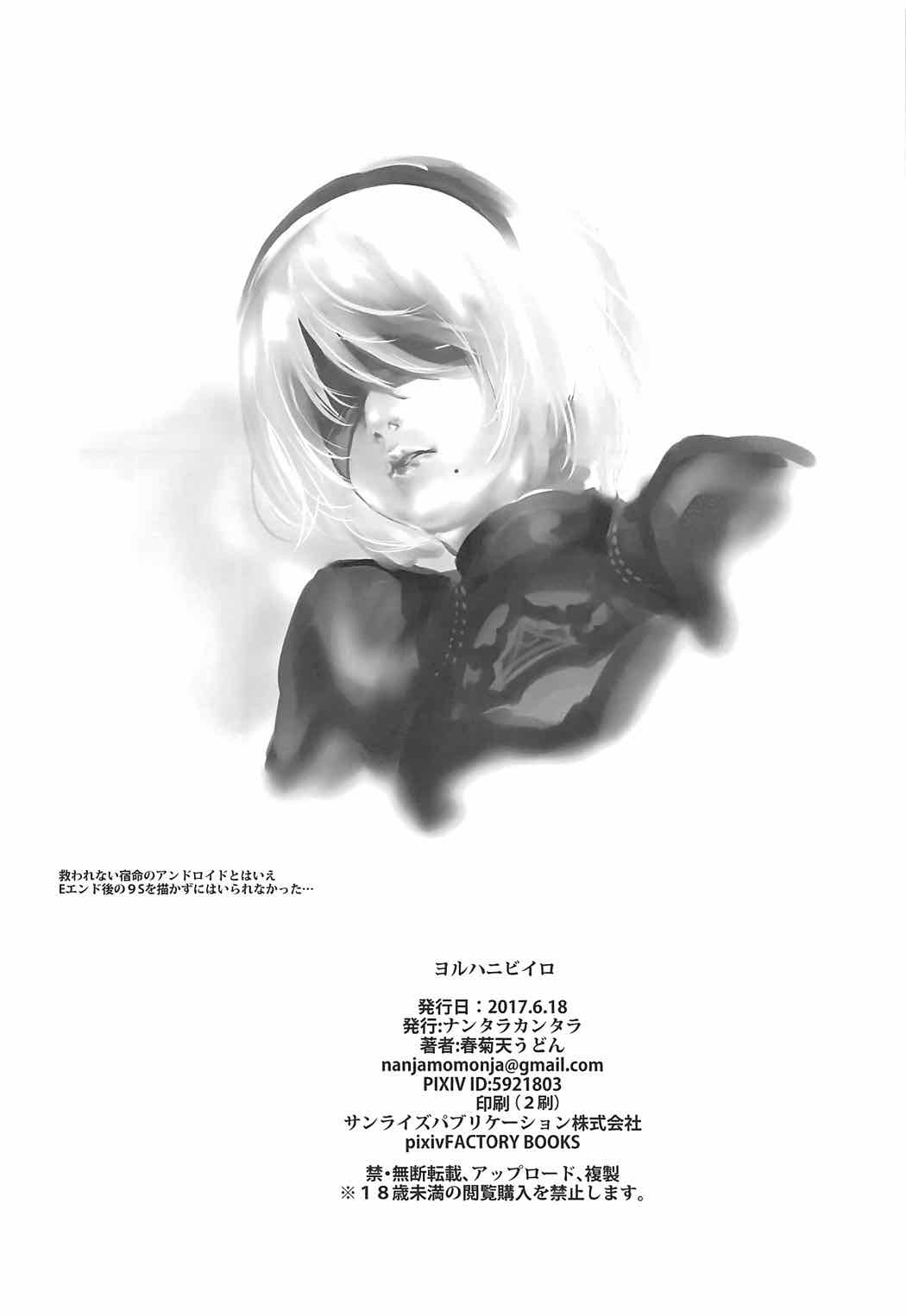 (SC2017 Summer) [Nantara Kantara (Shungiku Tenudon)]YoRHa 2B-iro(NieR:Automata) [Chinese] Page 17