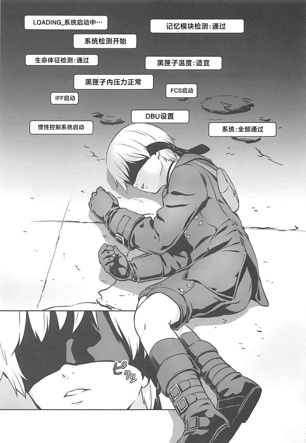 (SC2017 Summer) [Nantara Kantara (Shungiku Tenudon)]YoRHa 2B-iro(NieR:Automata) [Chinese] Page 2